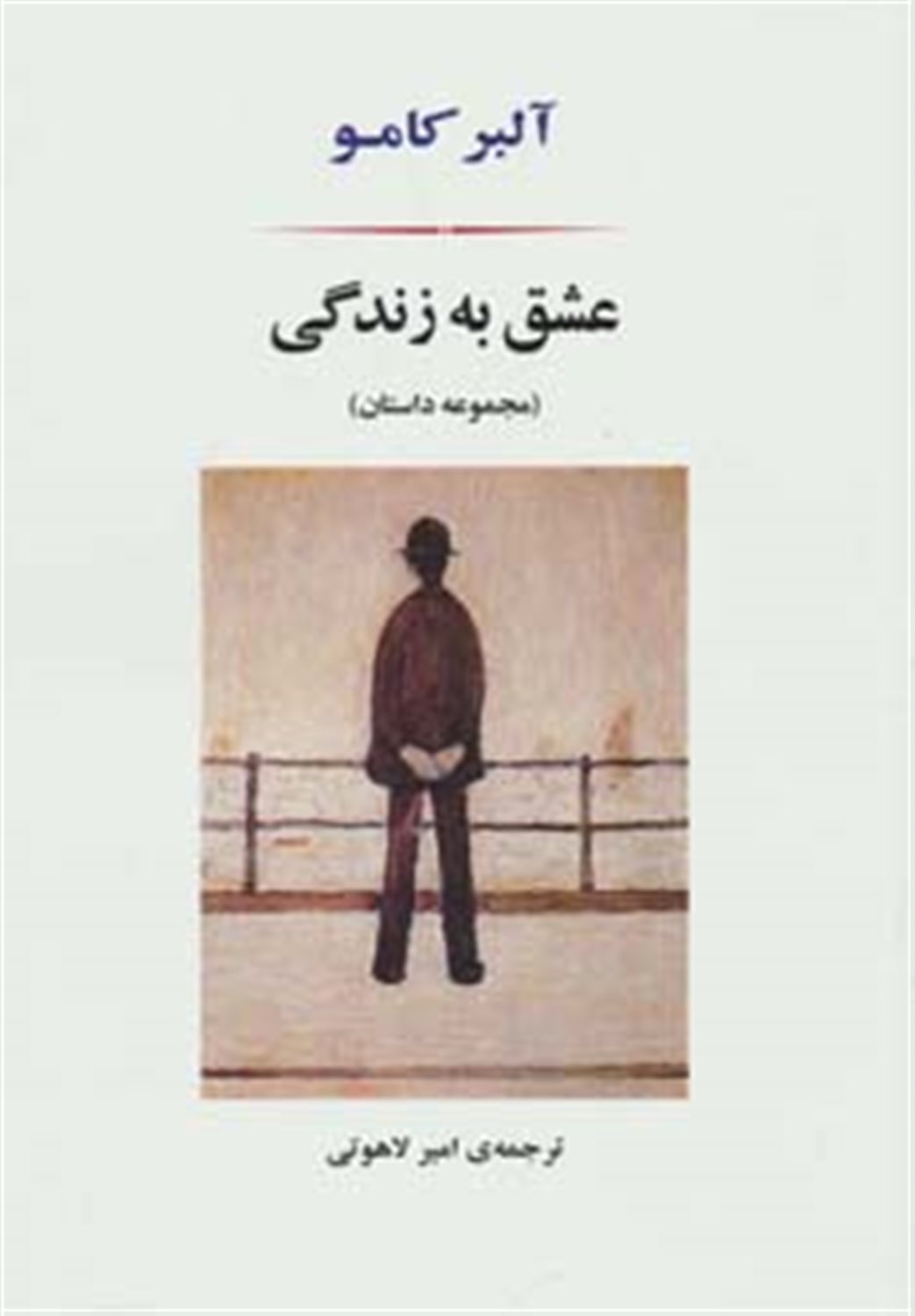 عشق به زندگی 
