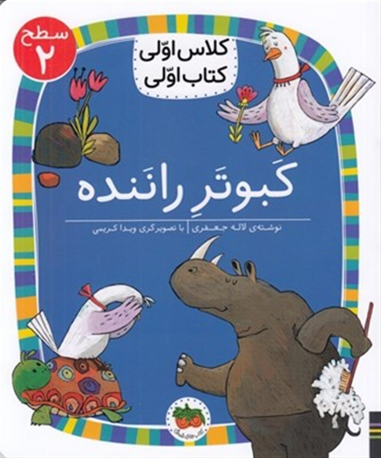 کبوتر راننده 