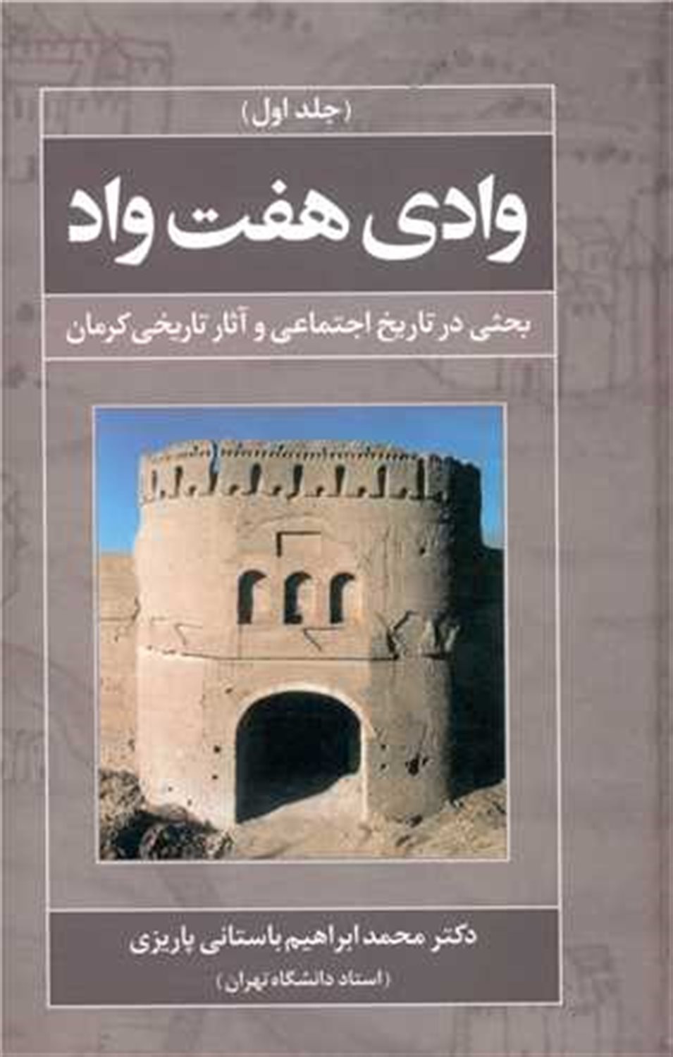 وادی هفت واد 