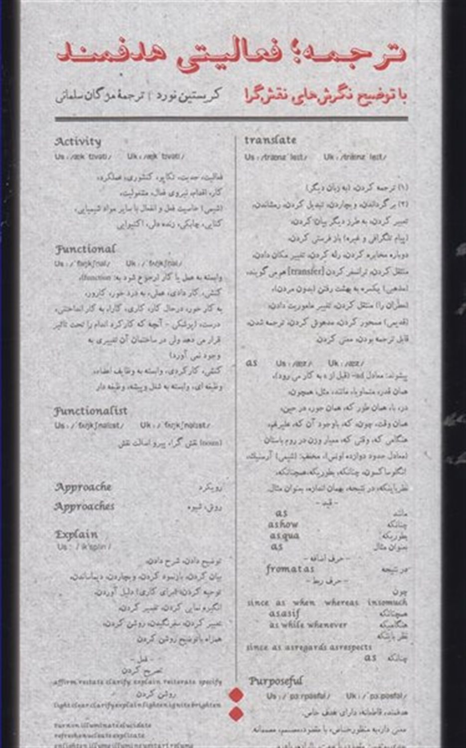 ترجمه؛ فعالیتی هدفمند 