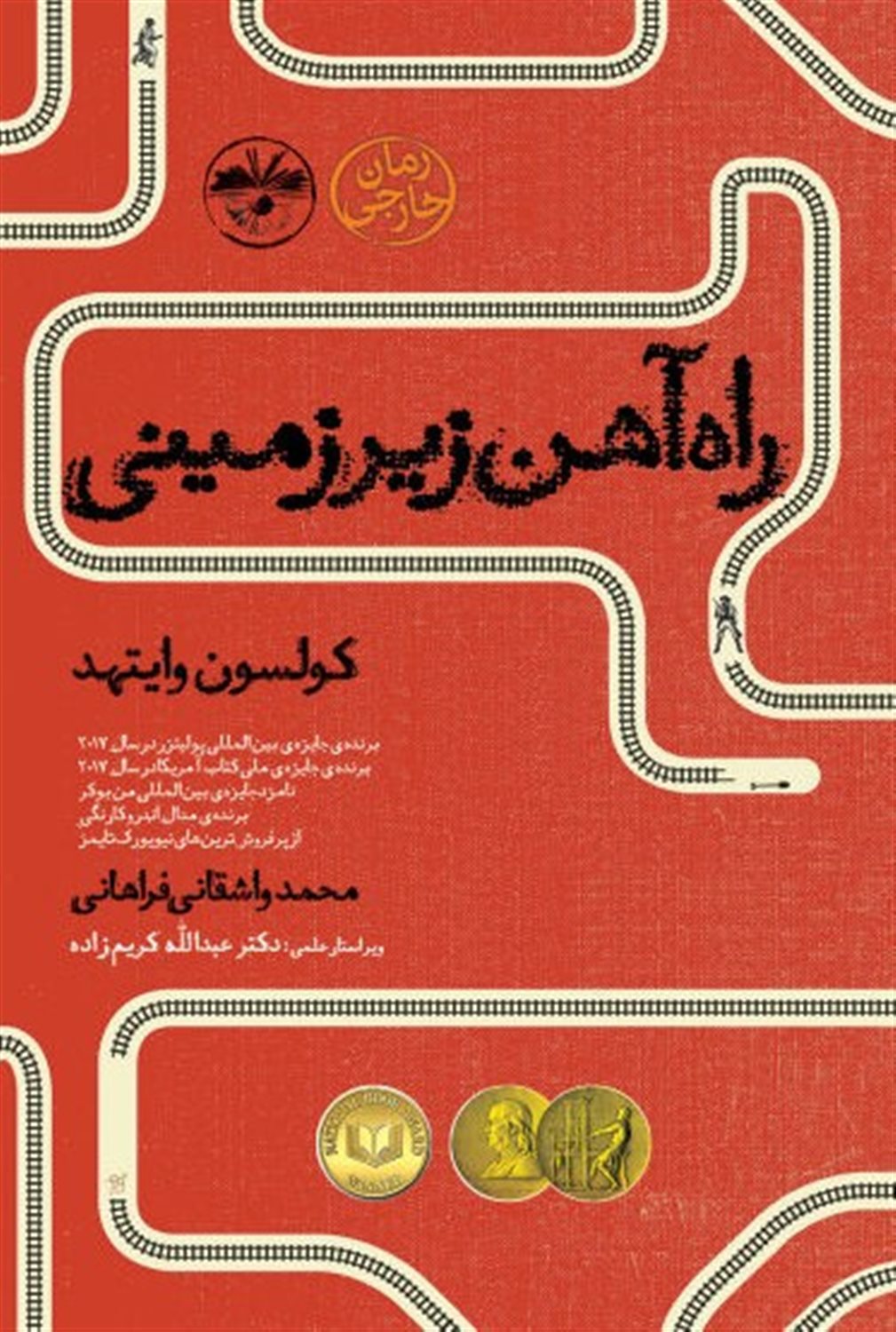 راه آهن زیرزمینی