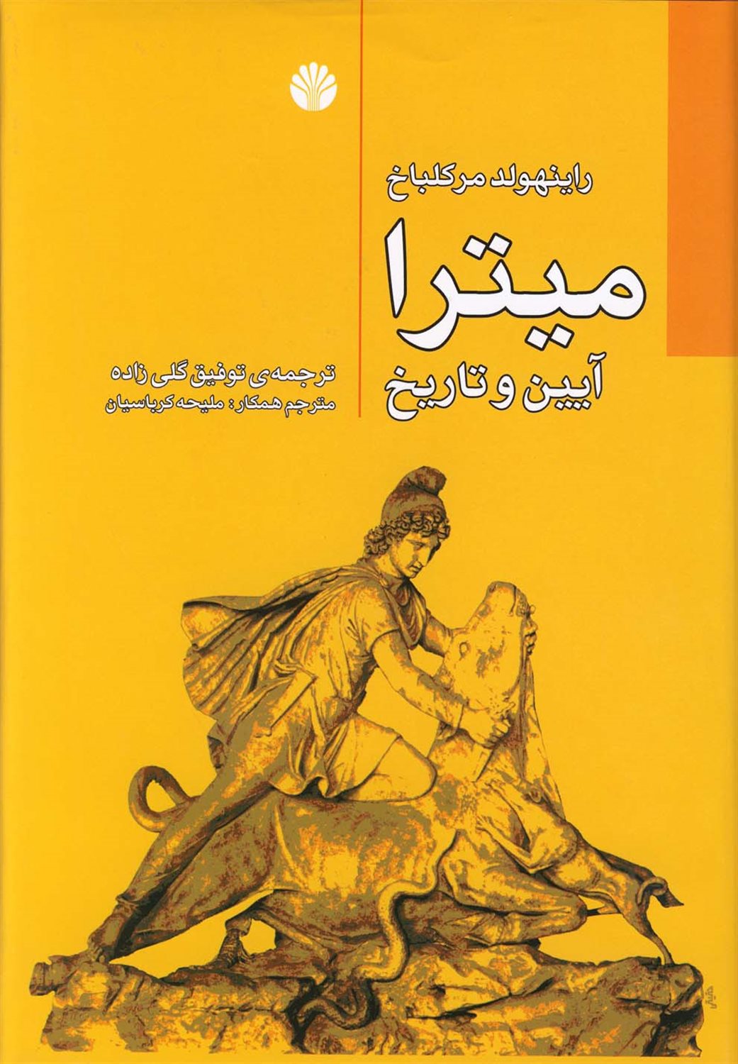 میترا
