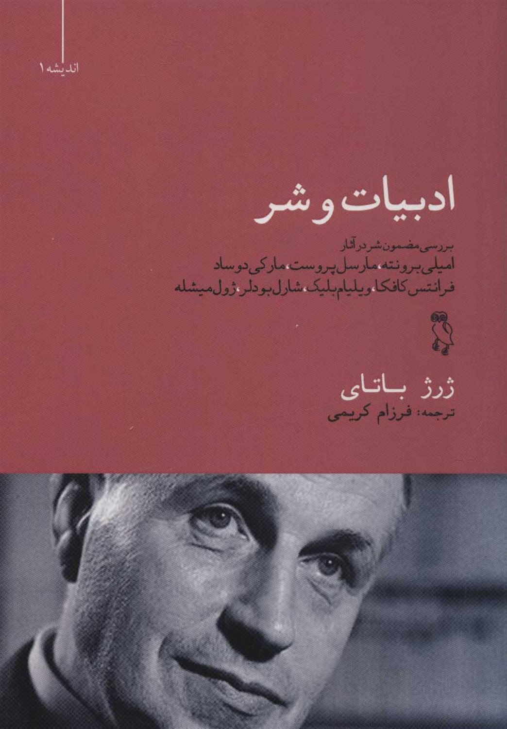ادبیات و شر