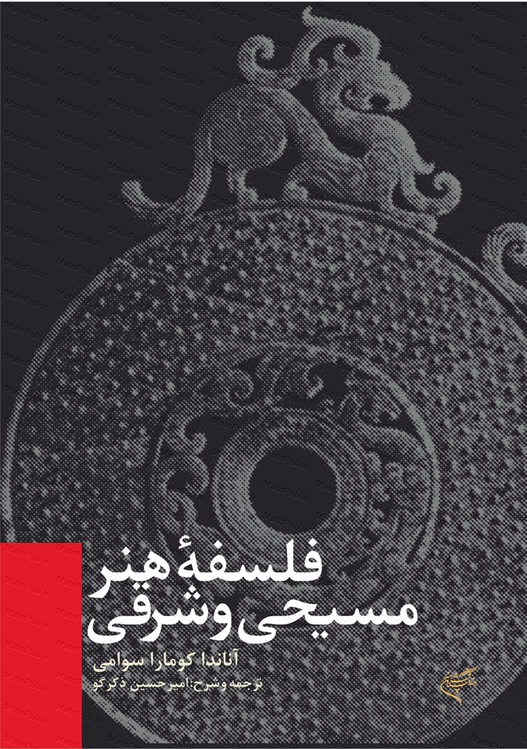 فلسفه ی هنر مسیحی و شرقی