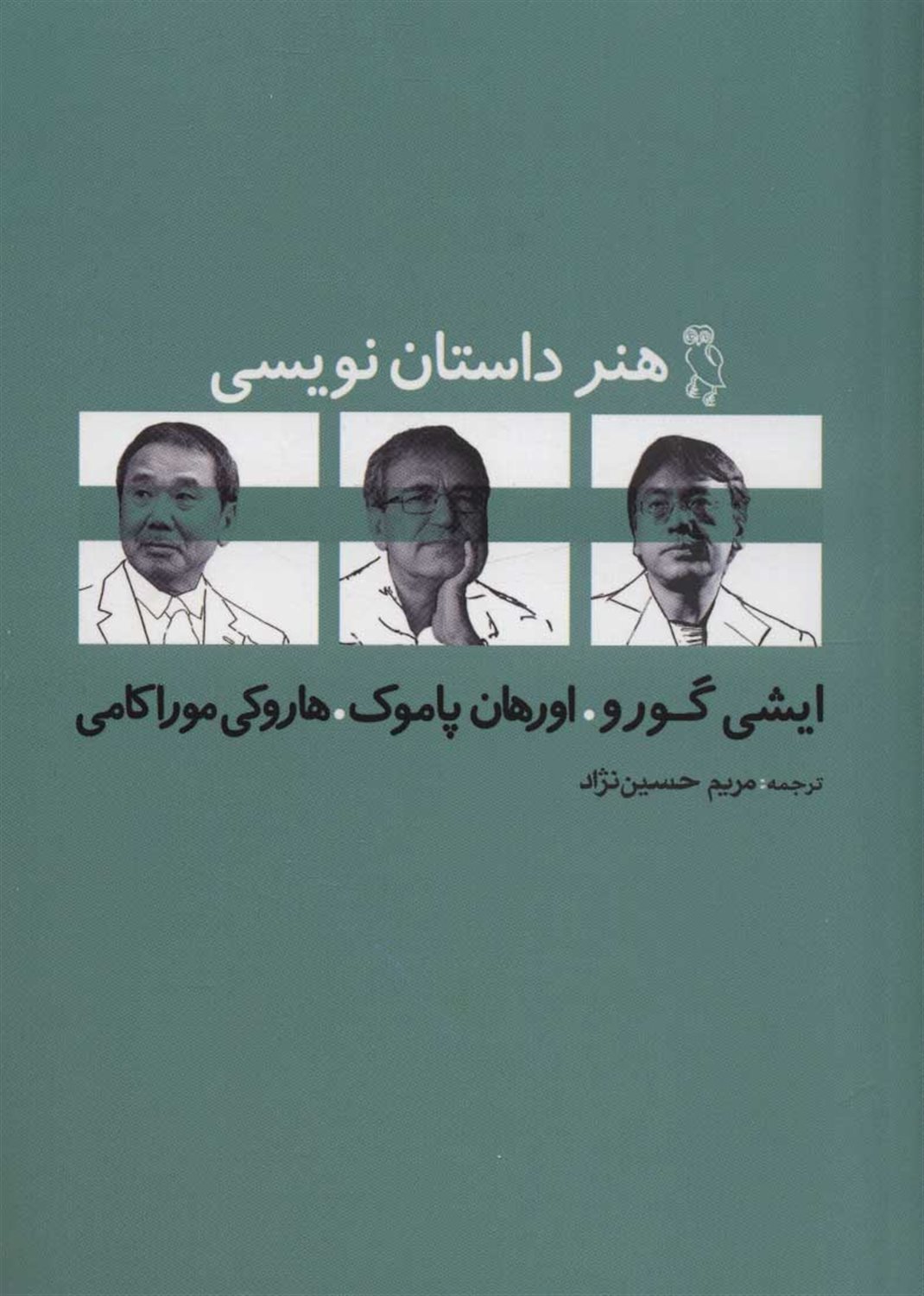 هنر داستان نویسی