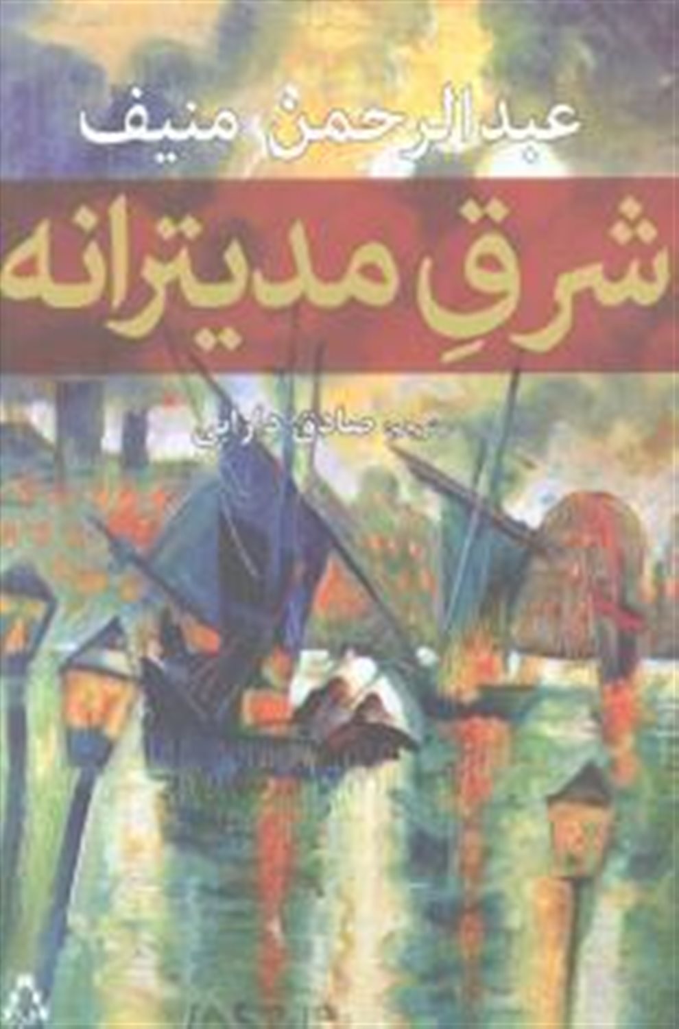 شرق مدیترانه