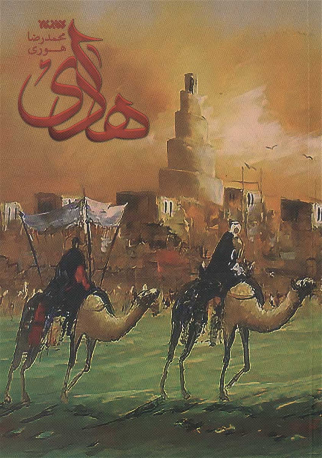 هادی