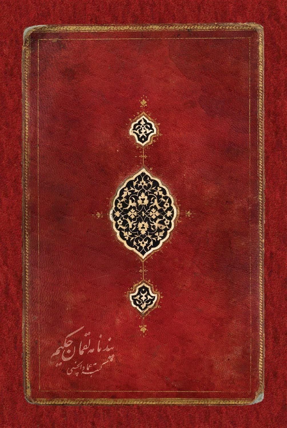 پندنامه لقمان حکیم
