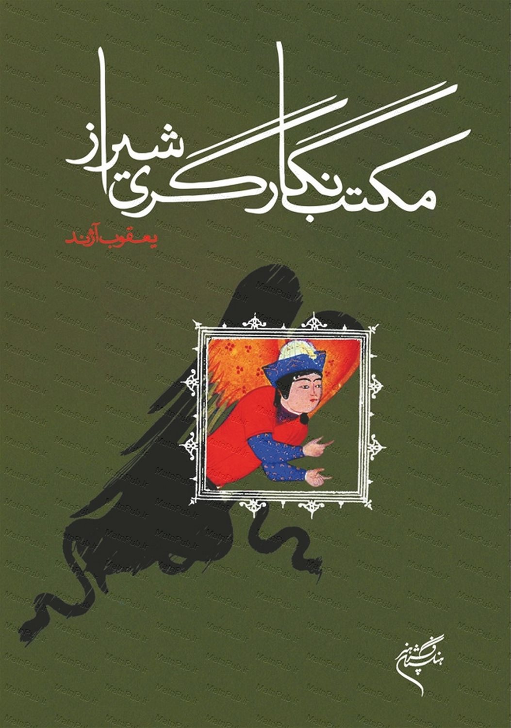 مکتب نگارگری شیراز