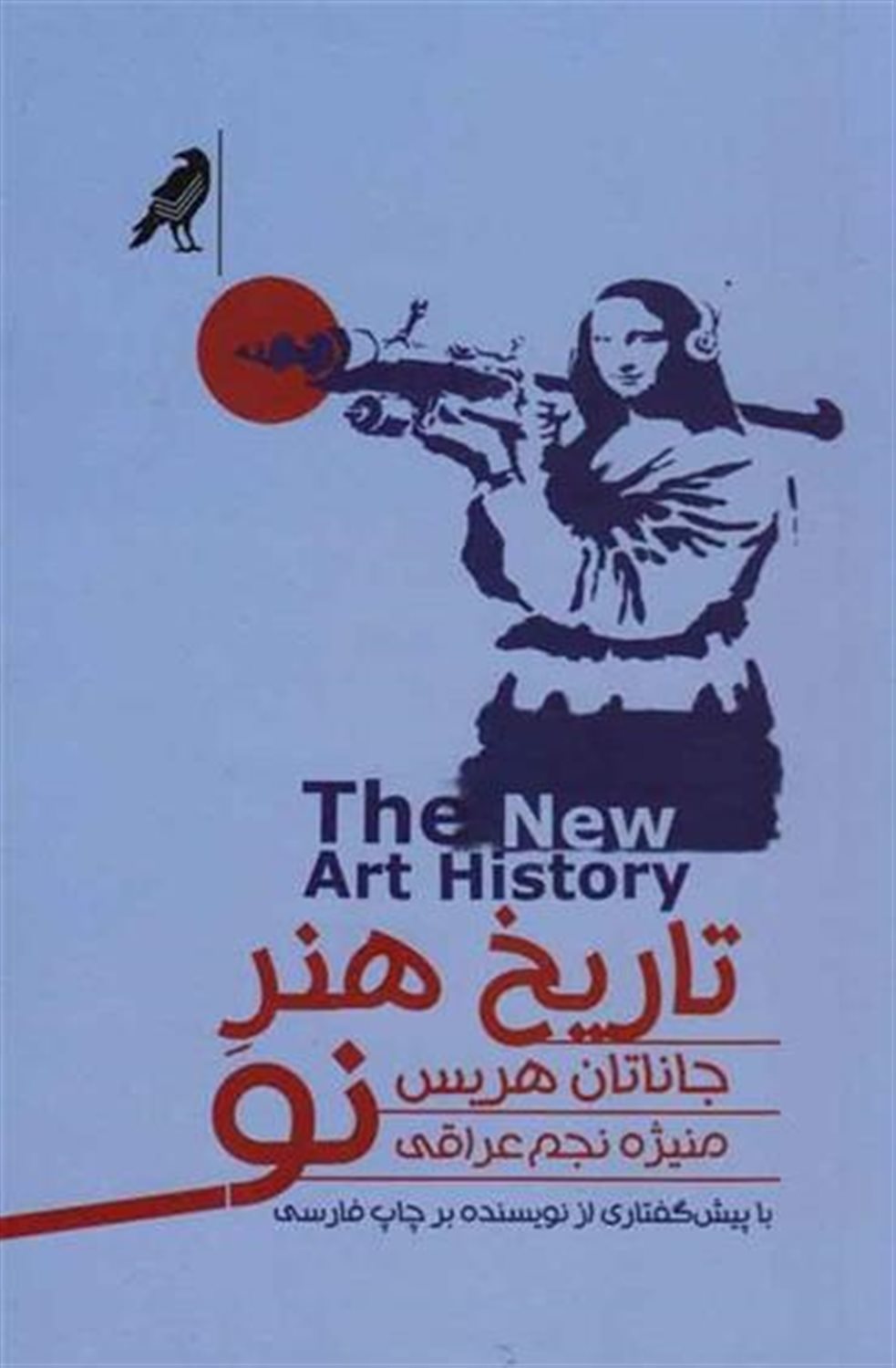 تاریخ هنر نو