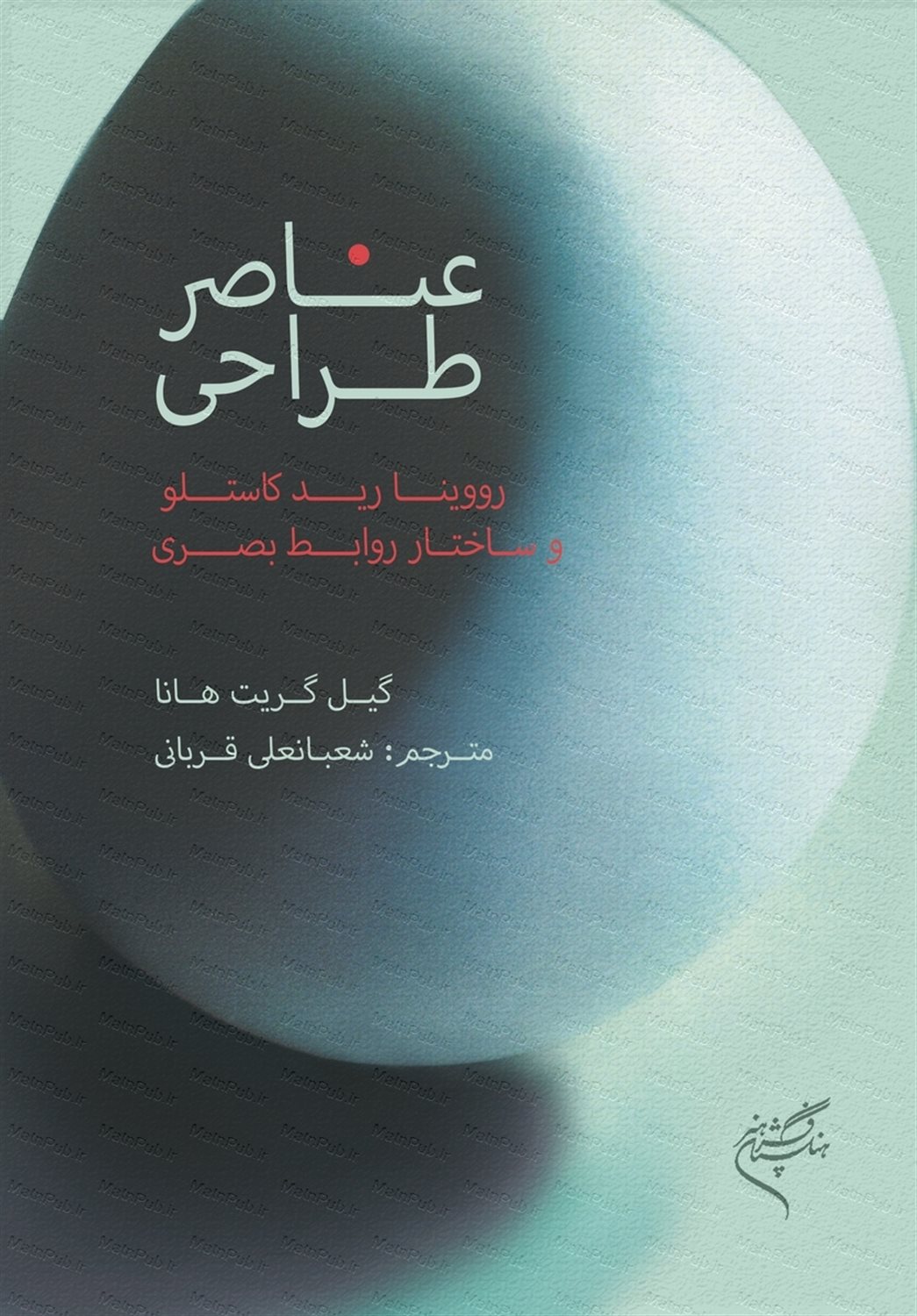 عناصر طراحی