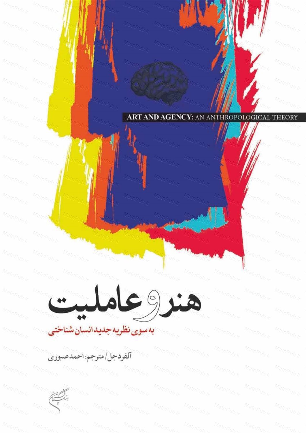 هنر و عاملیت