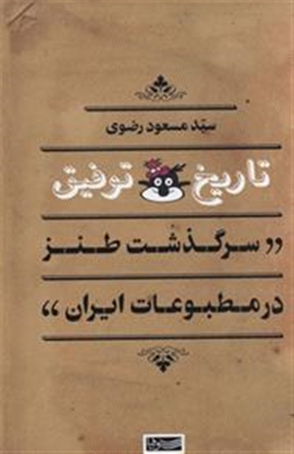 تاریخ توفیق 