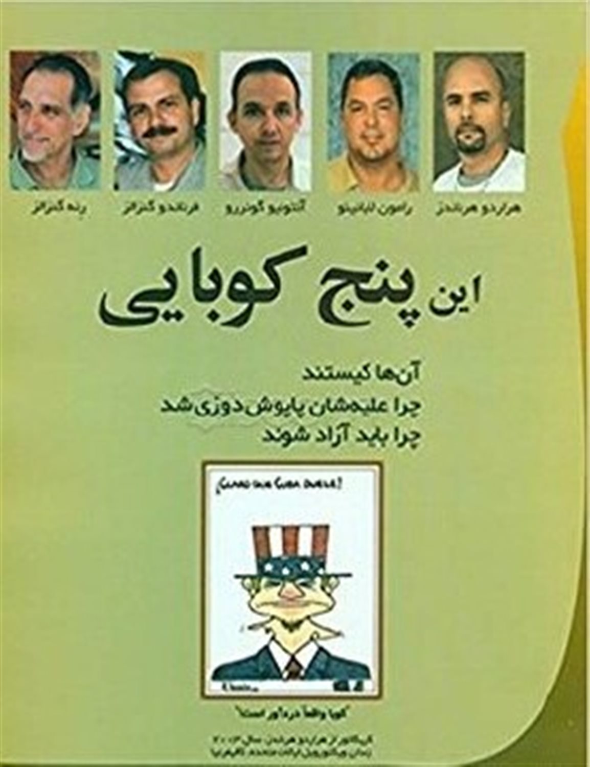 این پنج کوبایی:آن‌ها کیستند، چرا علیه‌شان پاپوش‌دوزی شد، چرا باید آزاد شوند