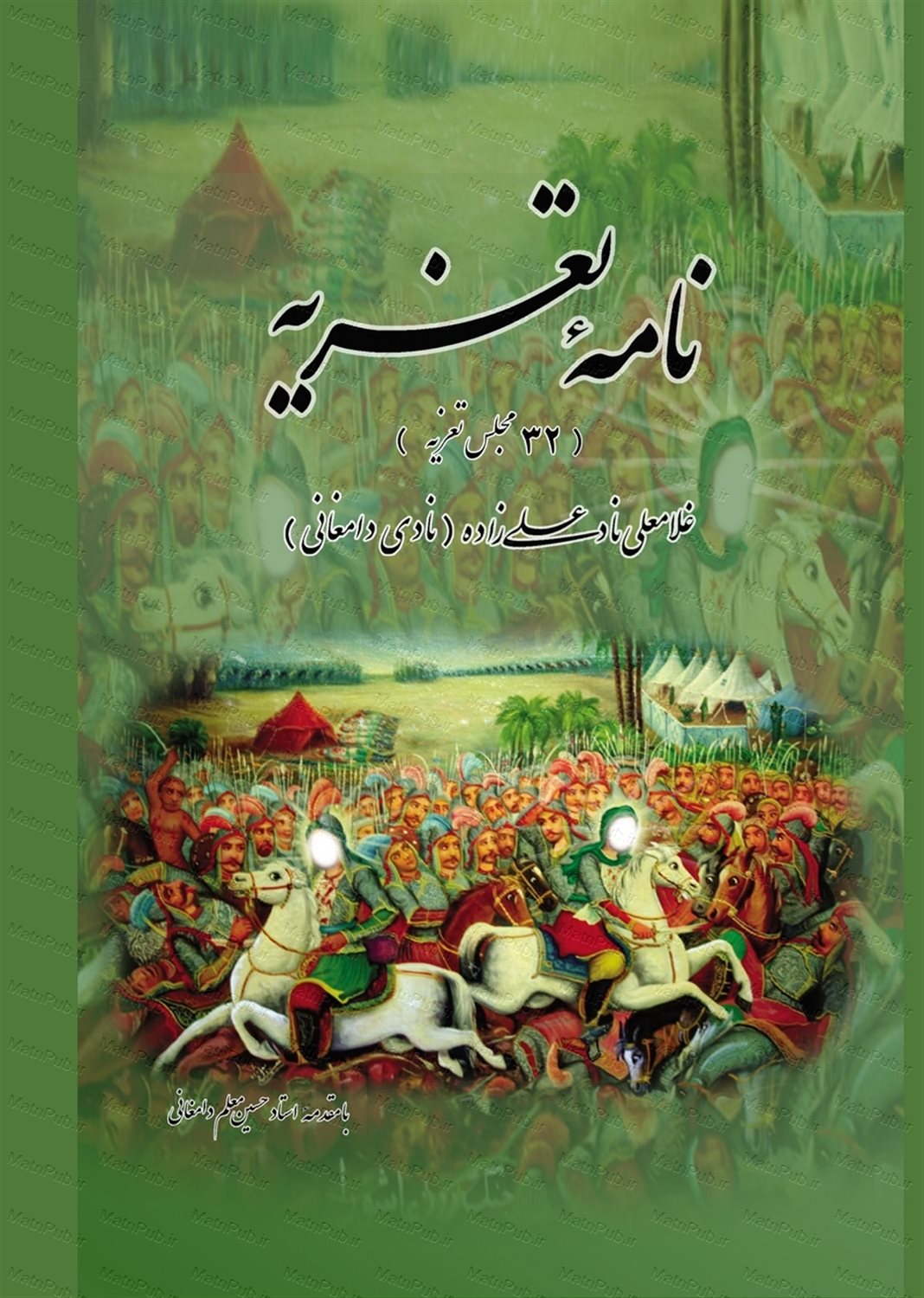 نامه ی تعزیه