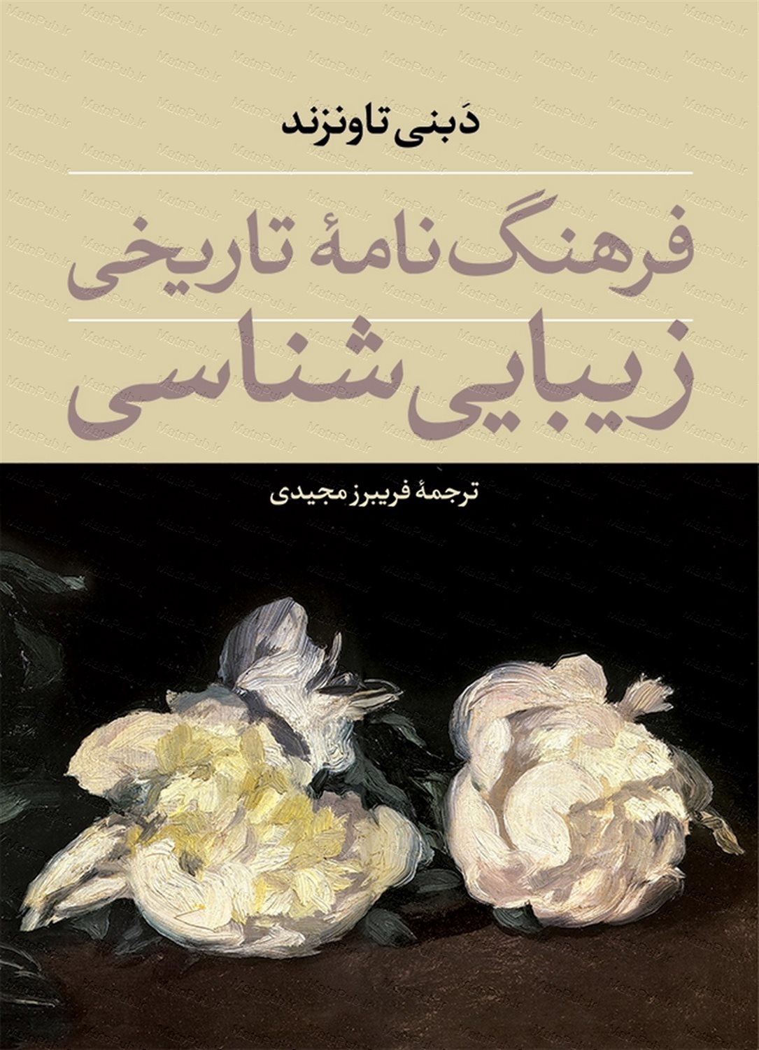 فرهنگ نامه ی تاریخی زیبایی شناسی