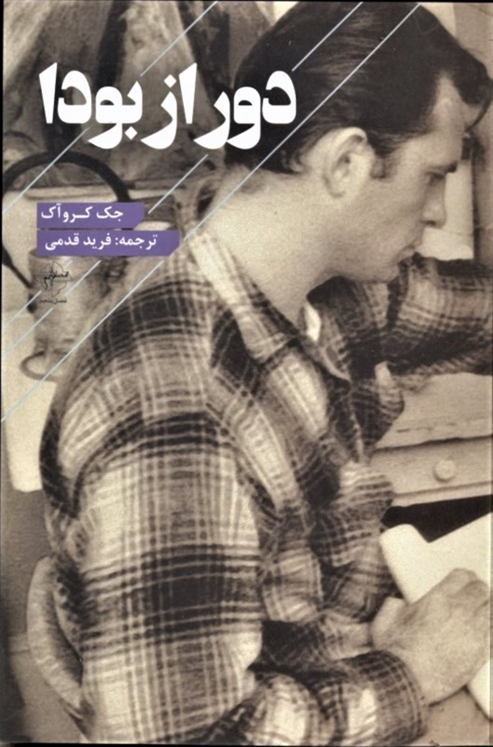 دور از بودا