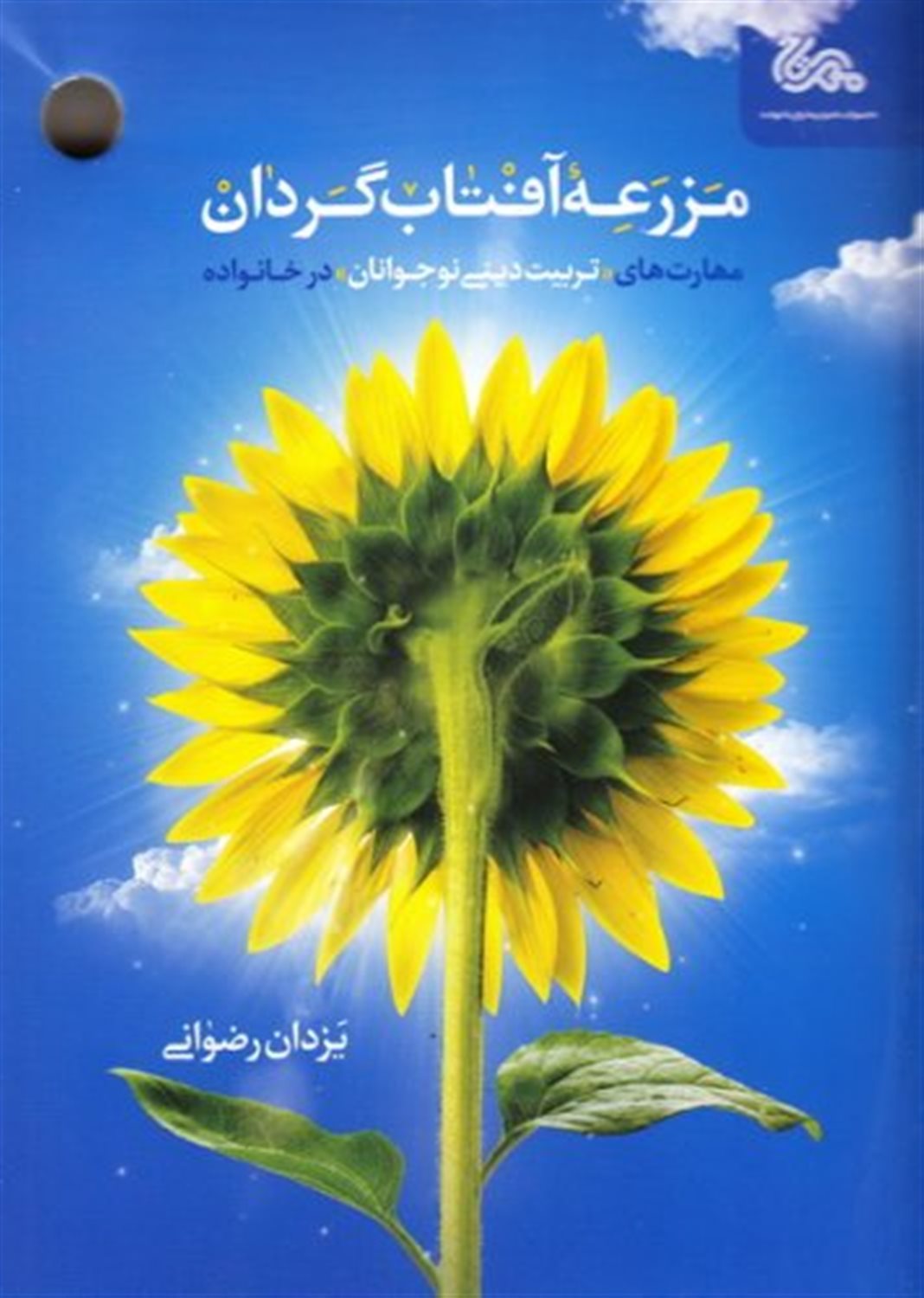 مزرعه آفتاب گردان