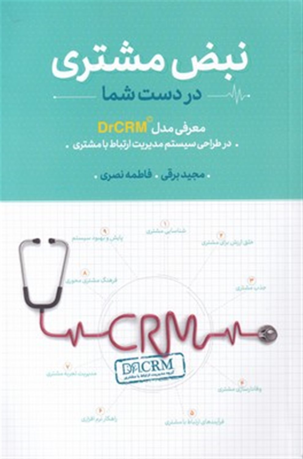 نبض مشتری در دست شما