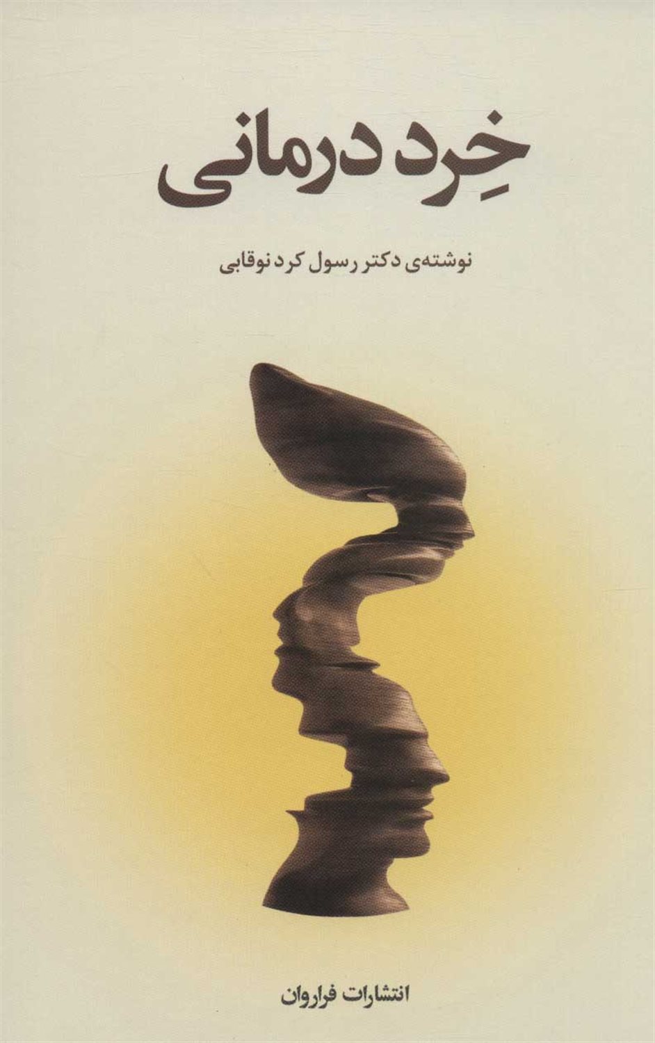 خرددرمانی