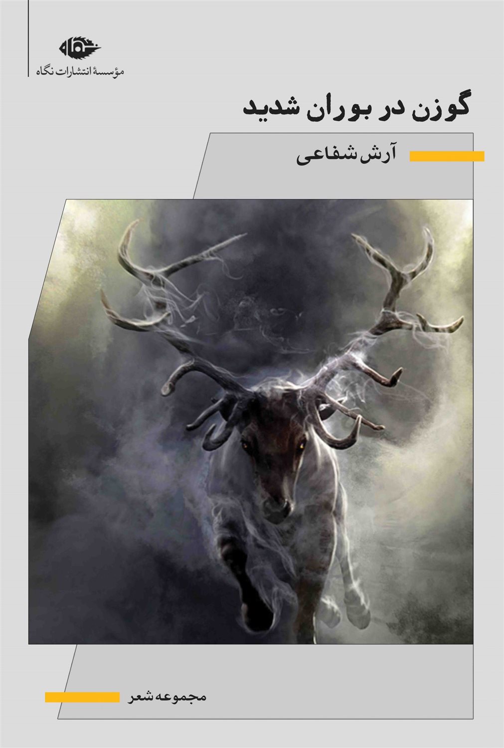 گوزن در بوران شدید 