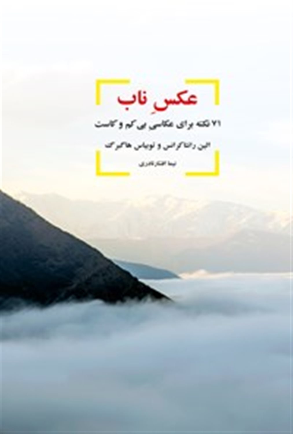 عکس ناب 