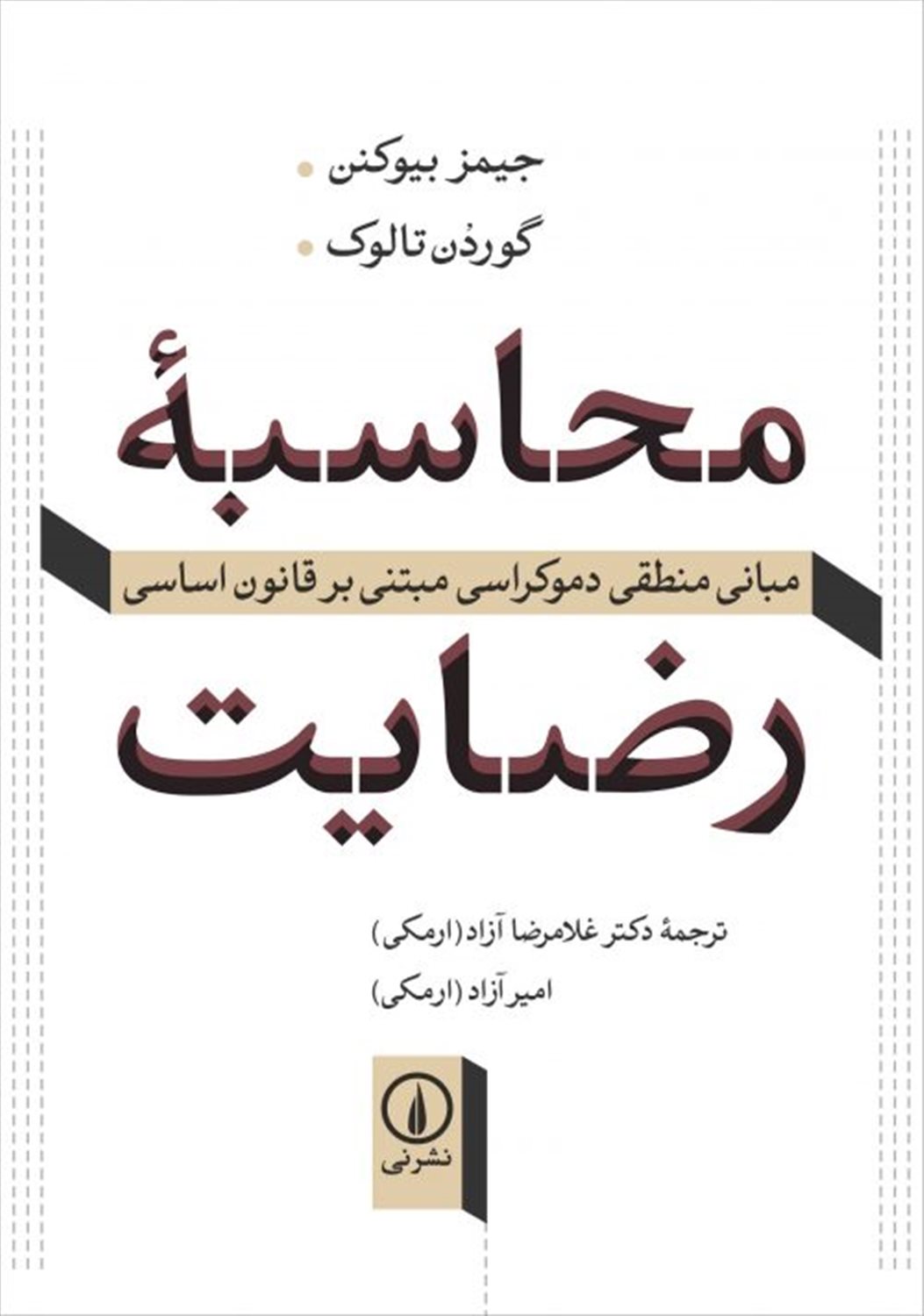 محاسبه رضایت 
