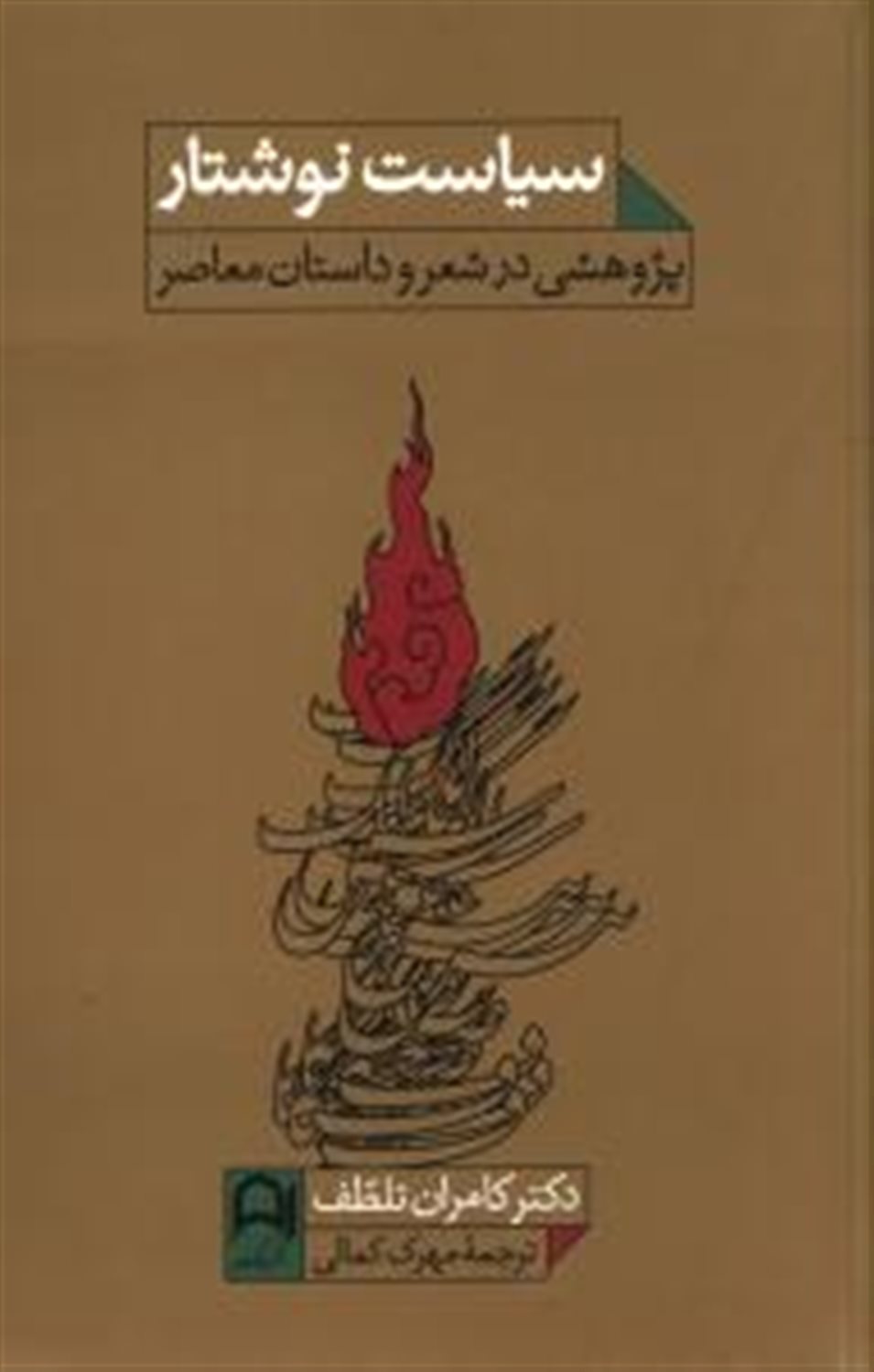 سیاست نوشتار 
