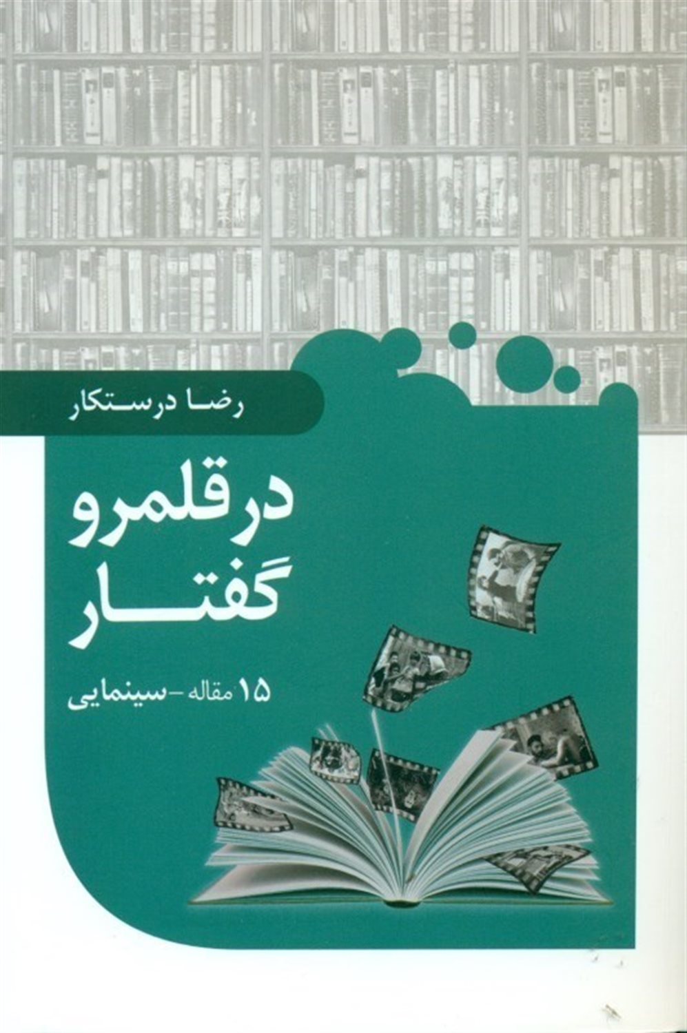 درقلمرو گفتار 