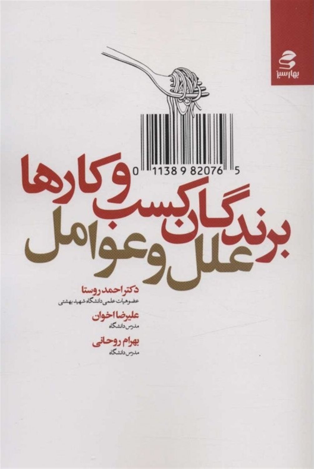 برندگان کسب و کارها،علل و عوامل