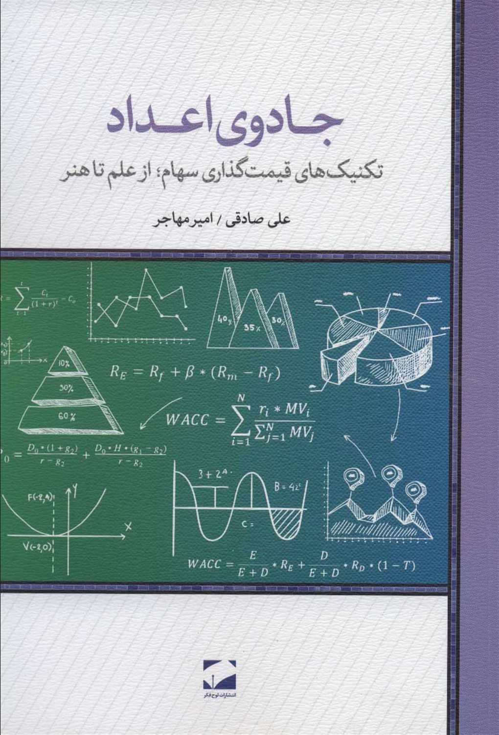 جادوی اعداد 