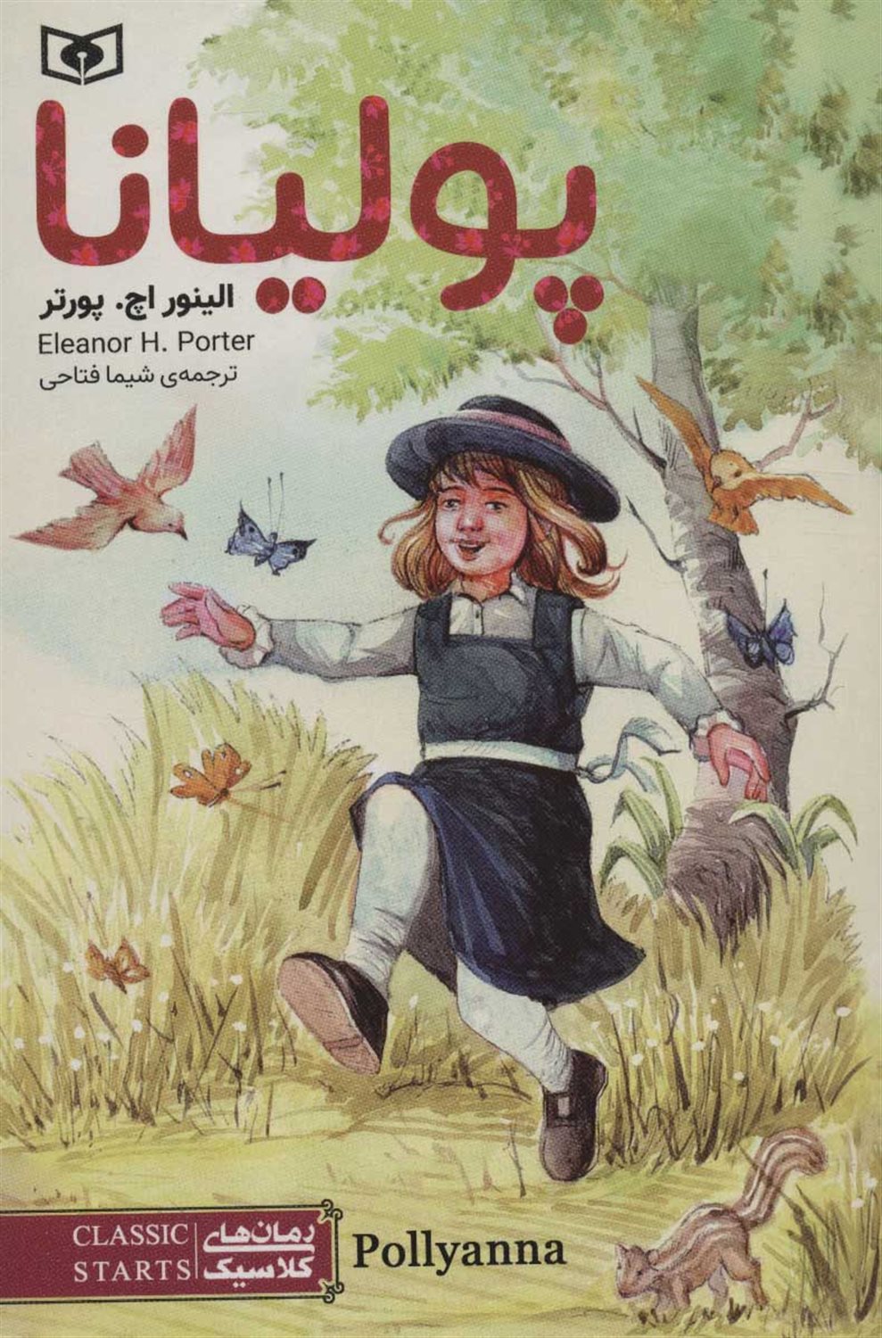 رمان‌های کلاسیک (پولیانا)