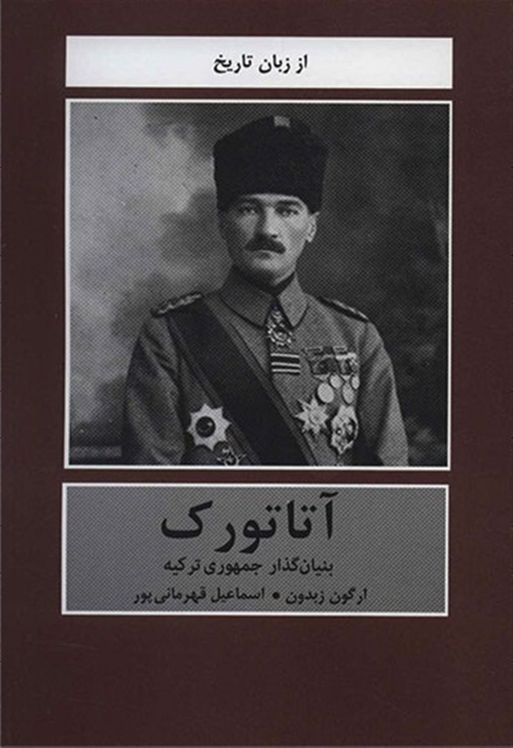 آتاتورک 