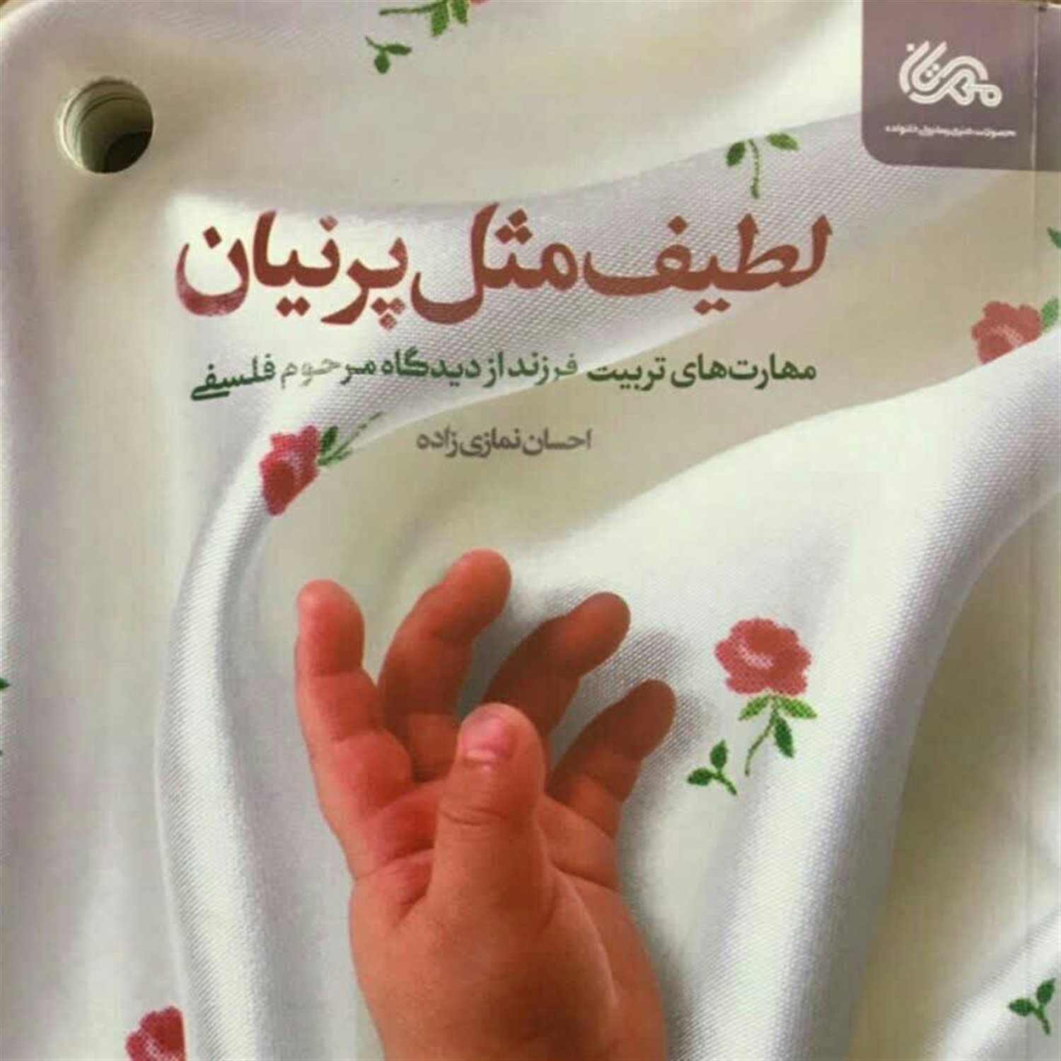 لطیف مثل پرنیان