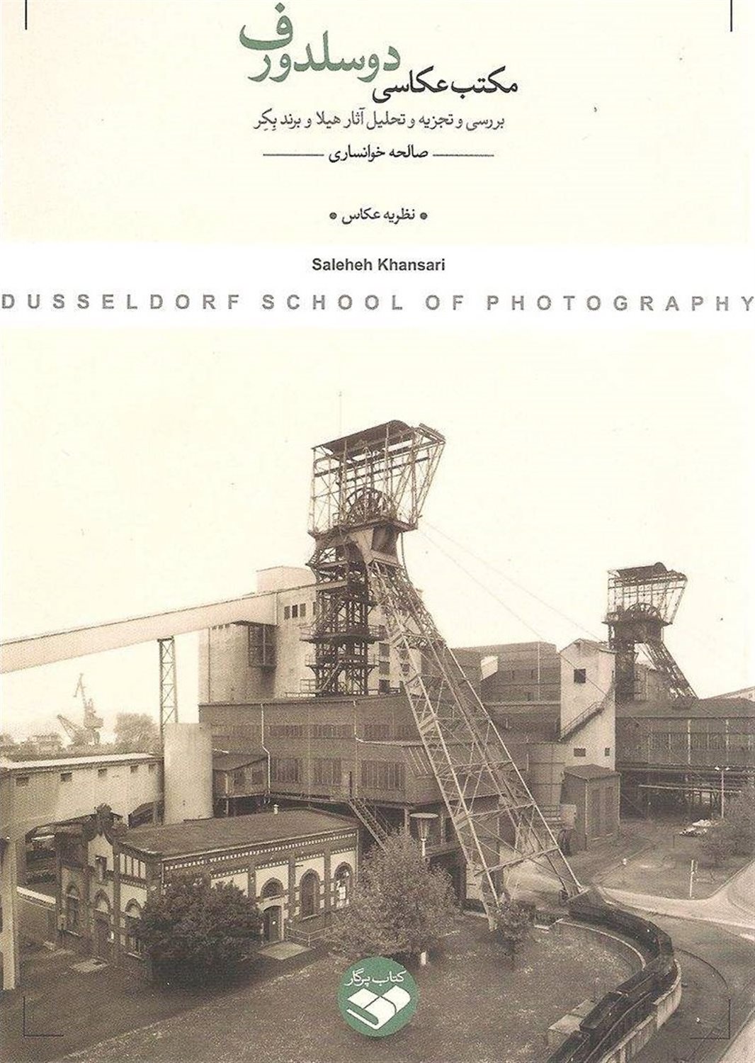 مکتب عکاسی دوسلدورف