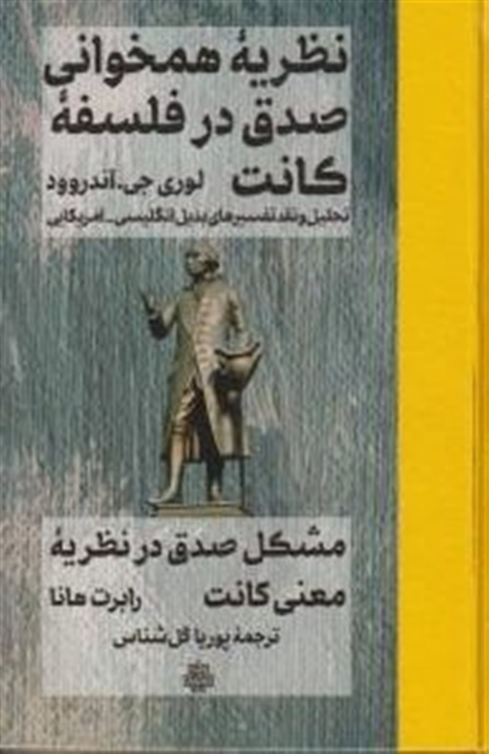 نظریه همخوانی صدق در فلسفه کانت 