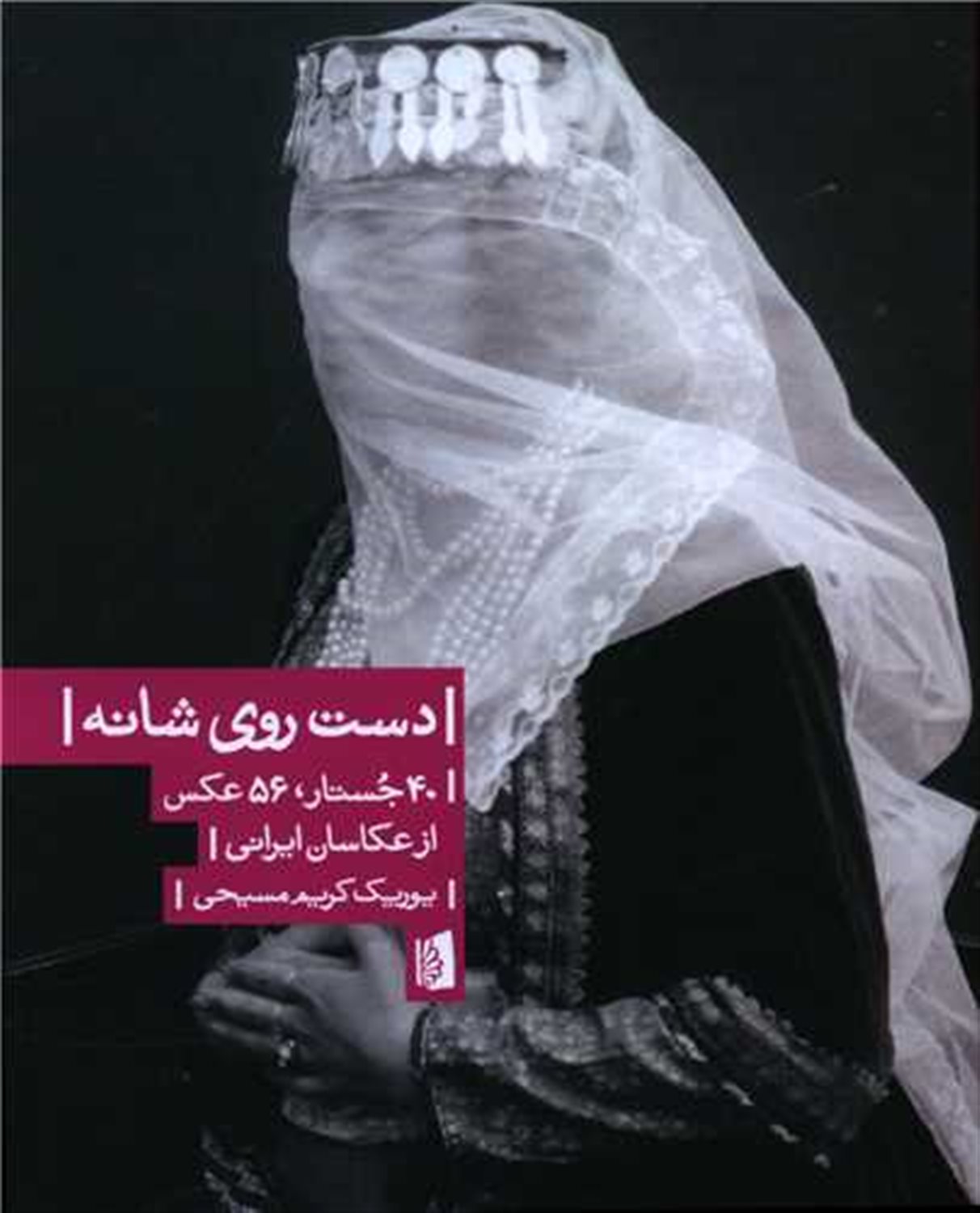 دست روی شانه