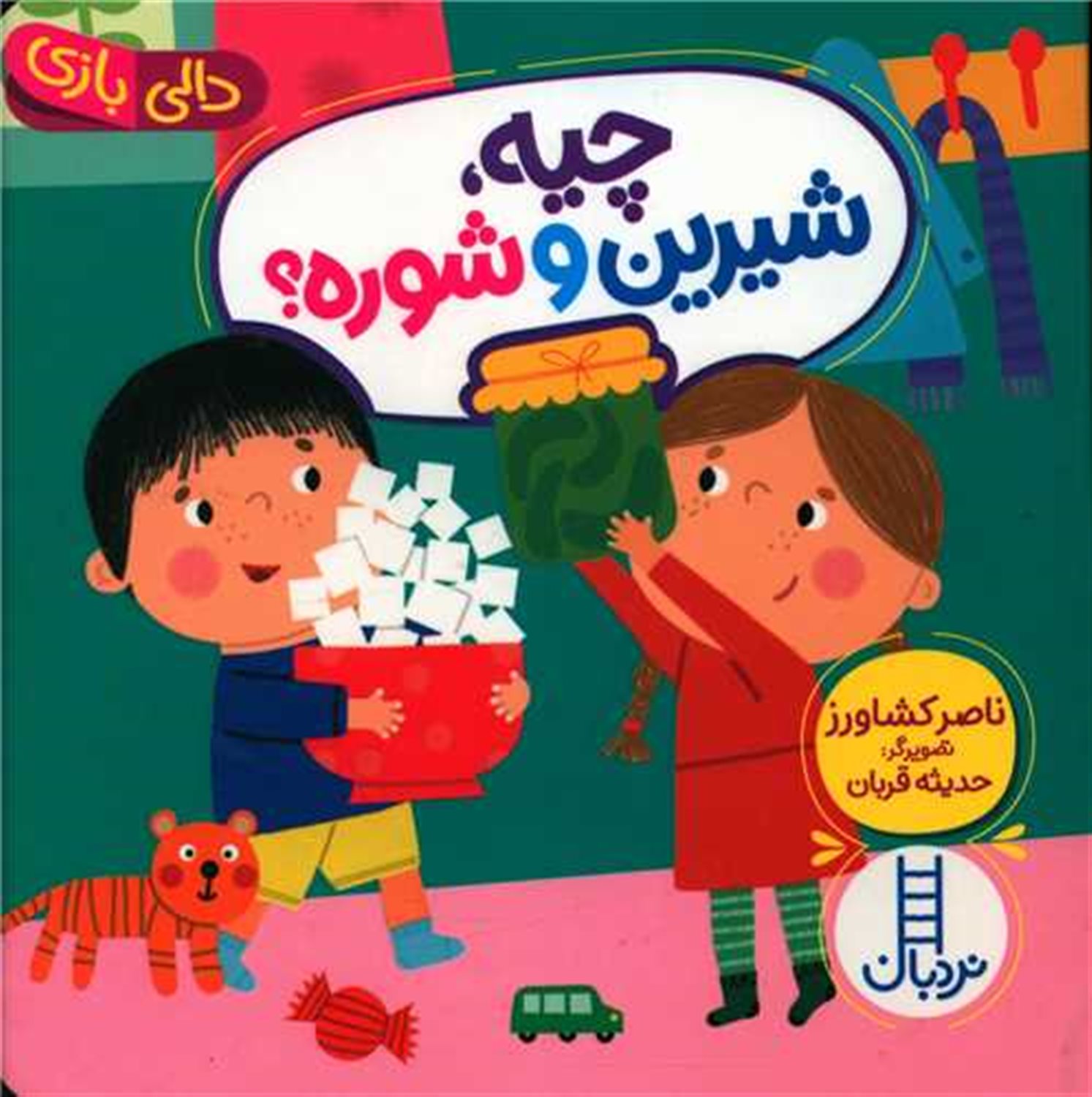   نردبان آبی پیش‌دبستانی ‏‫۱۷۷