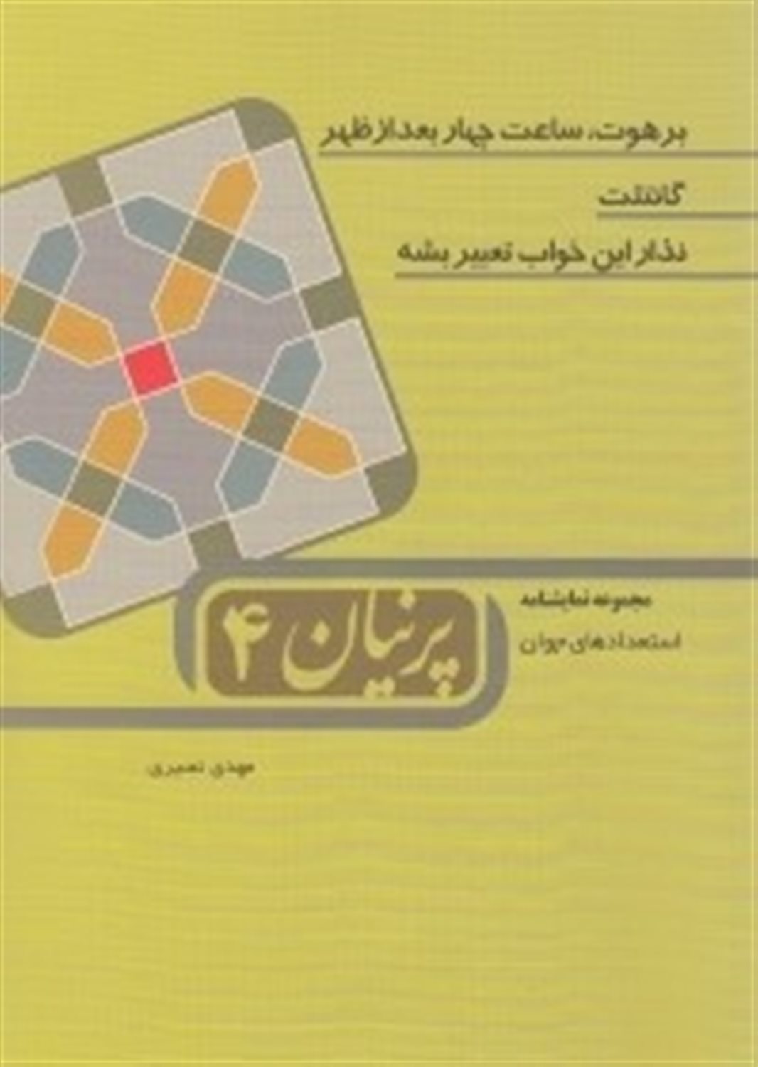 پرنیان 4 