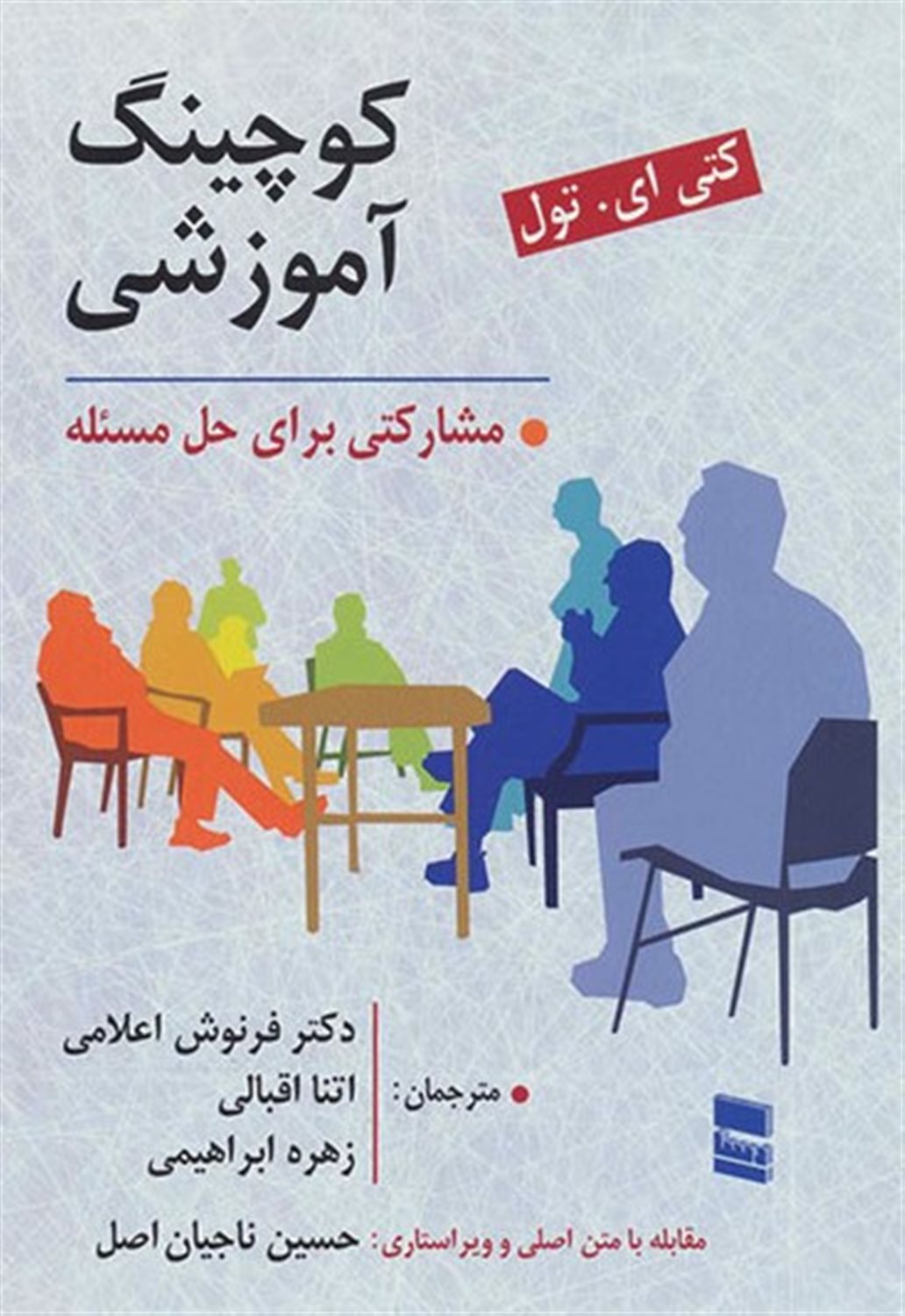 کوچینگ آموزشی 