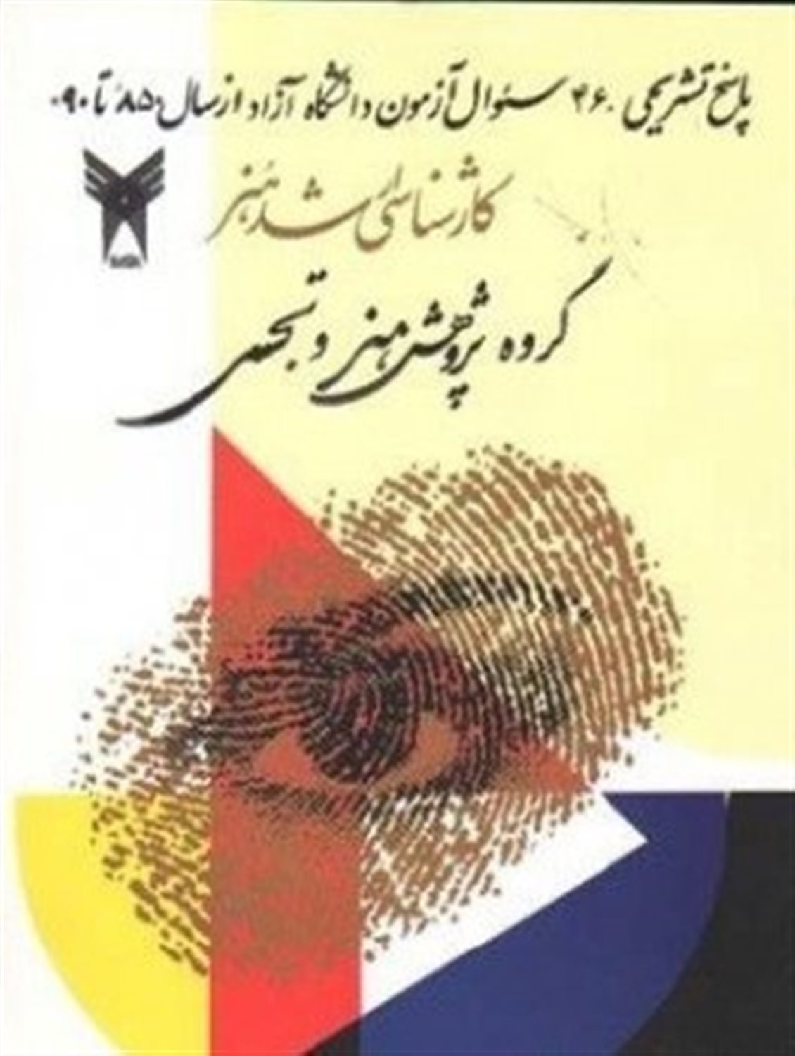 کارشناسی ارشد هنر دانشگاه آزاد گروه پژوهش هنر و تجسمی