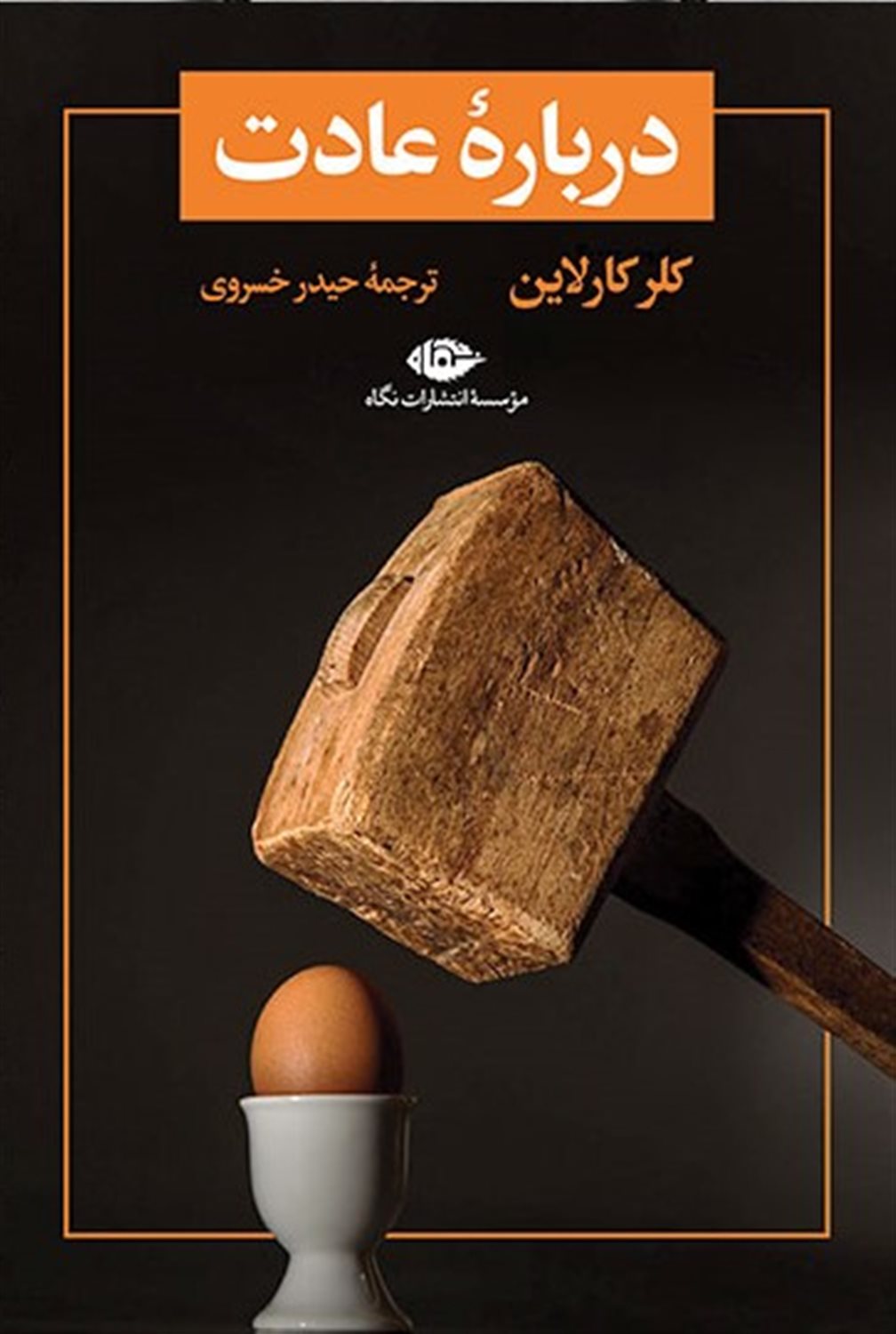 درباره عادت 