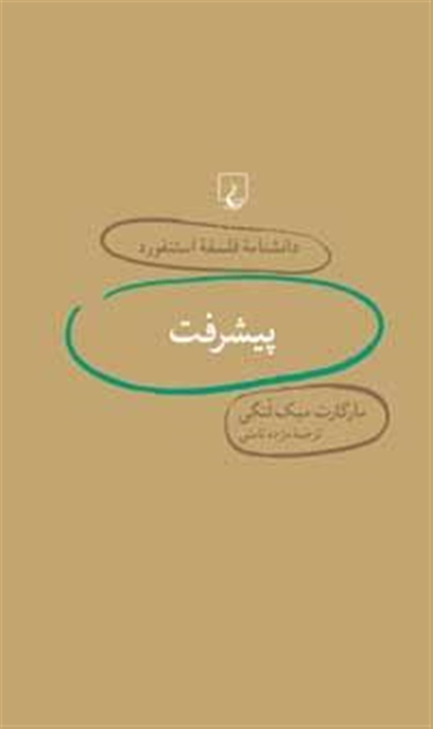دانشنامه فلسفه استنفورد 22 (پیشرفت)
