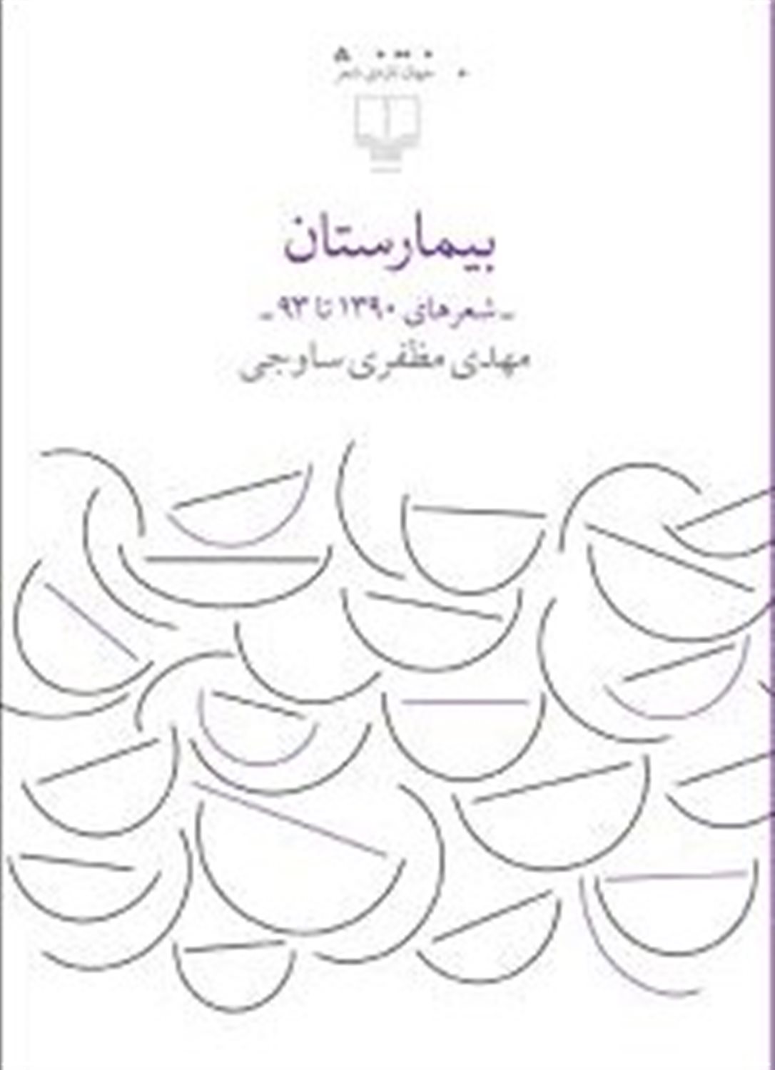 بیمارستان 