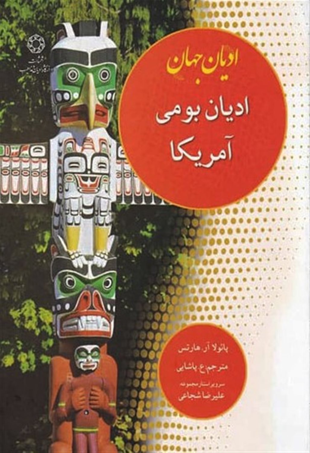 ادیان جهان
