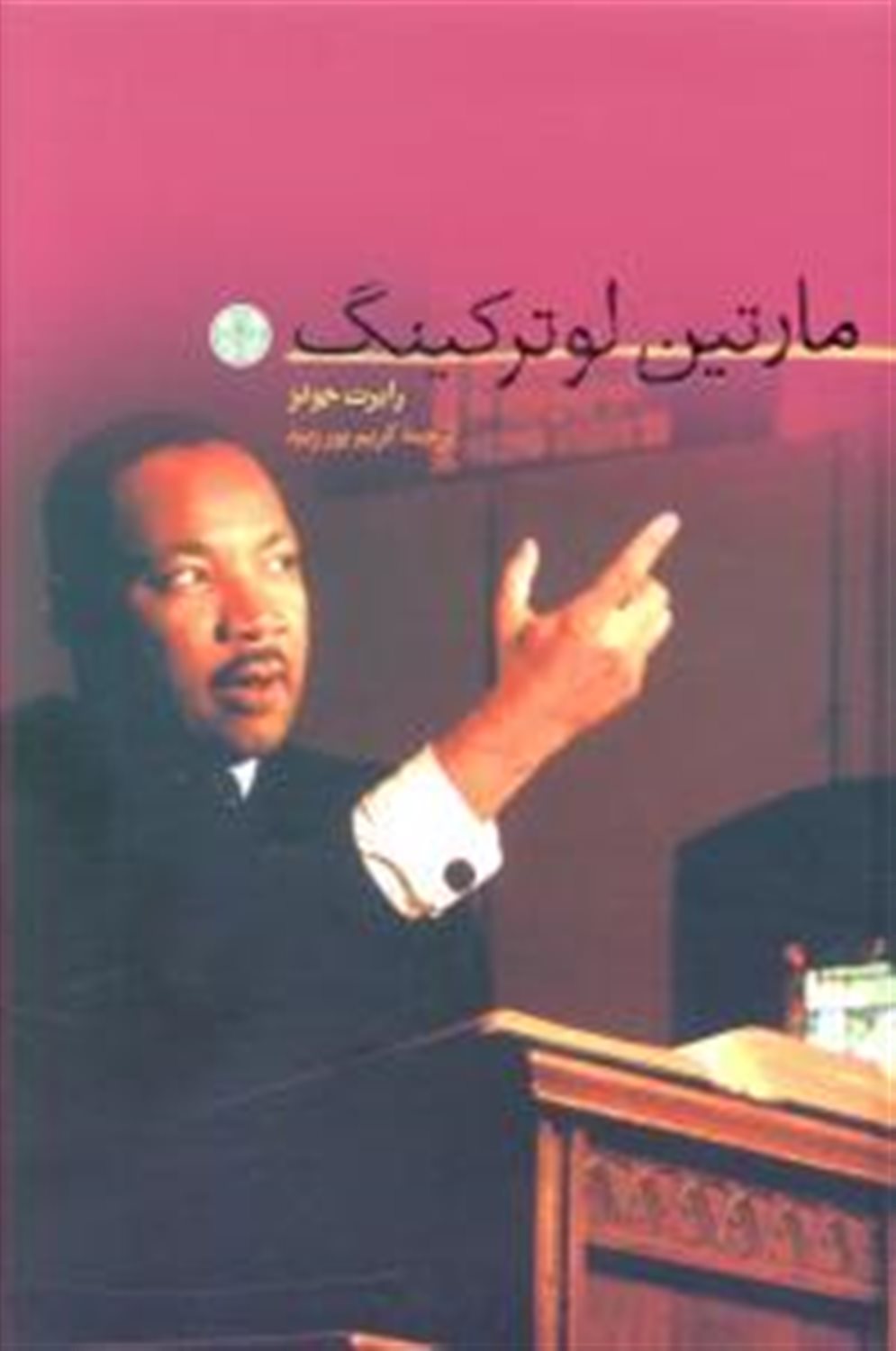مارتین لوترکینگ