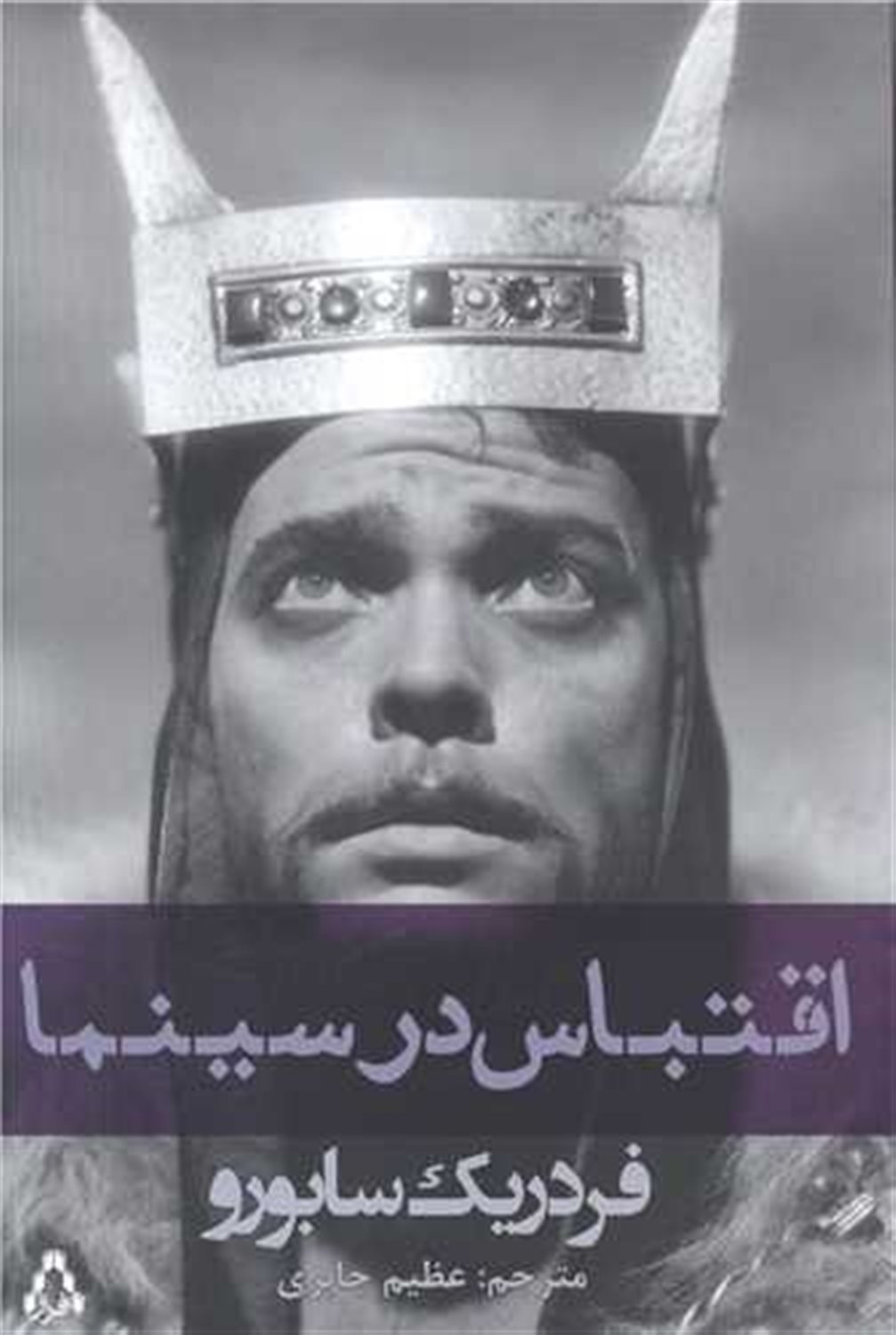اقتباس در سینما