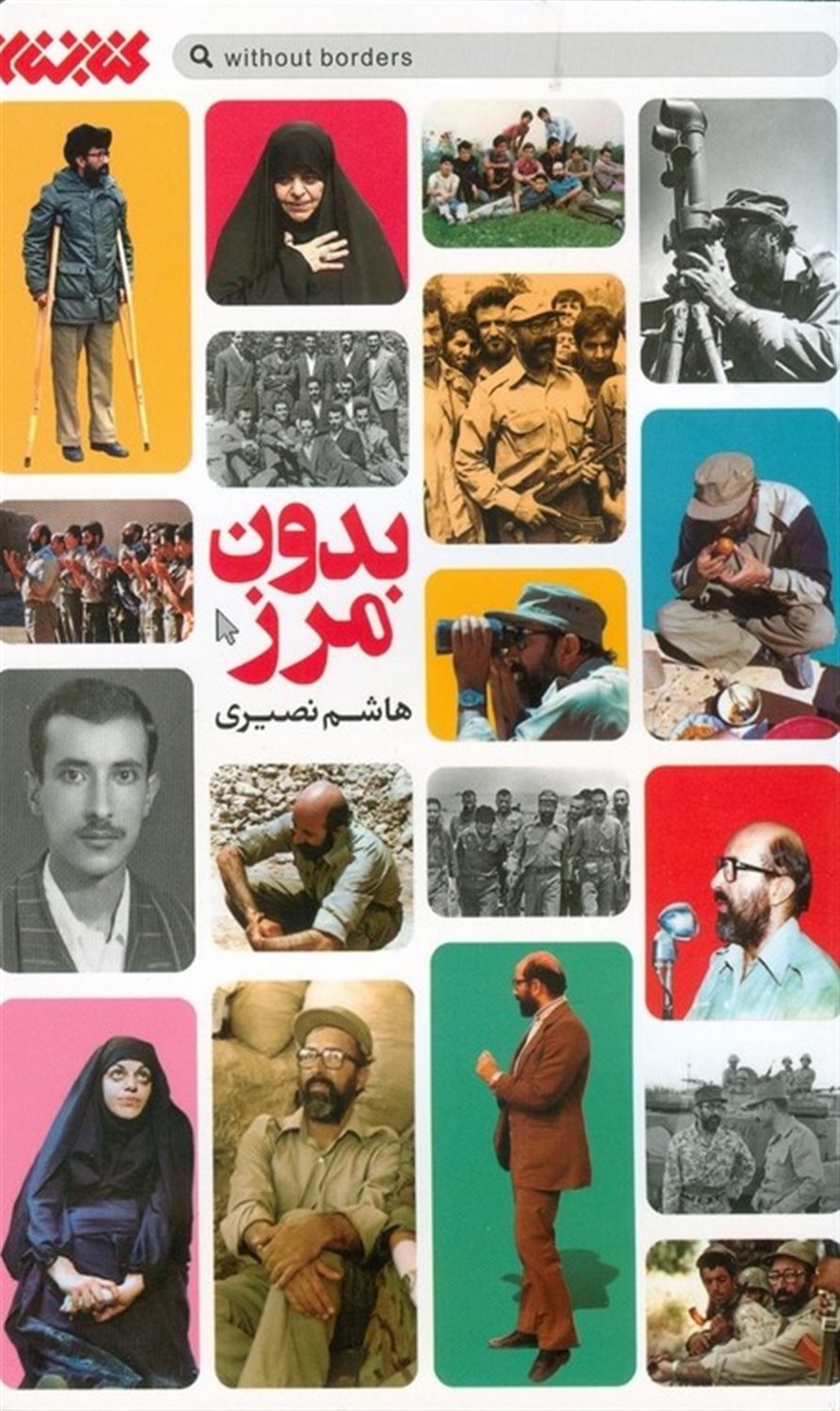 بدون مرز