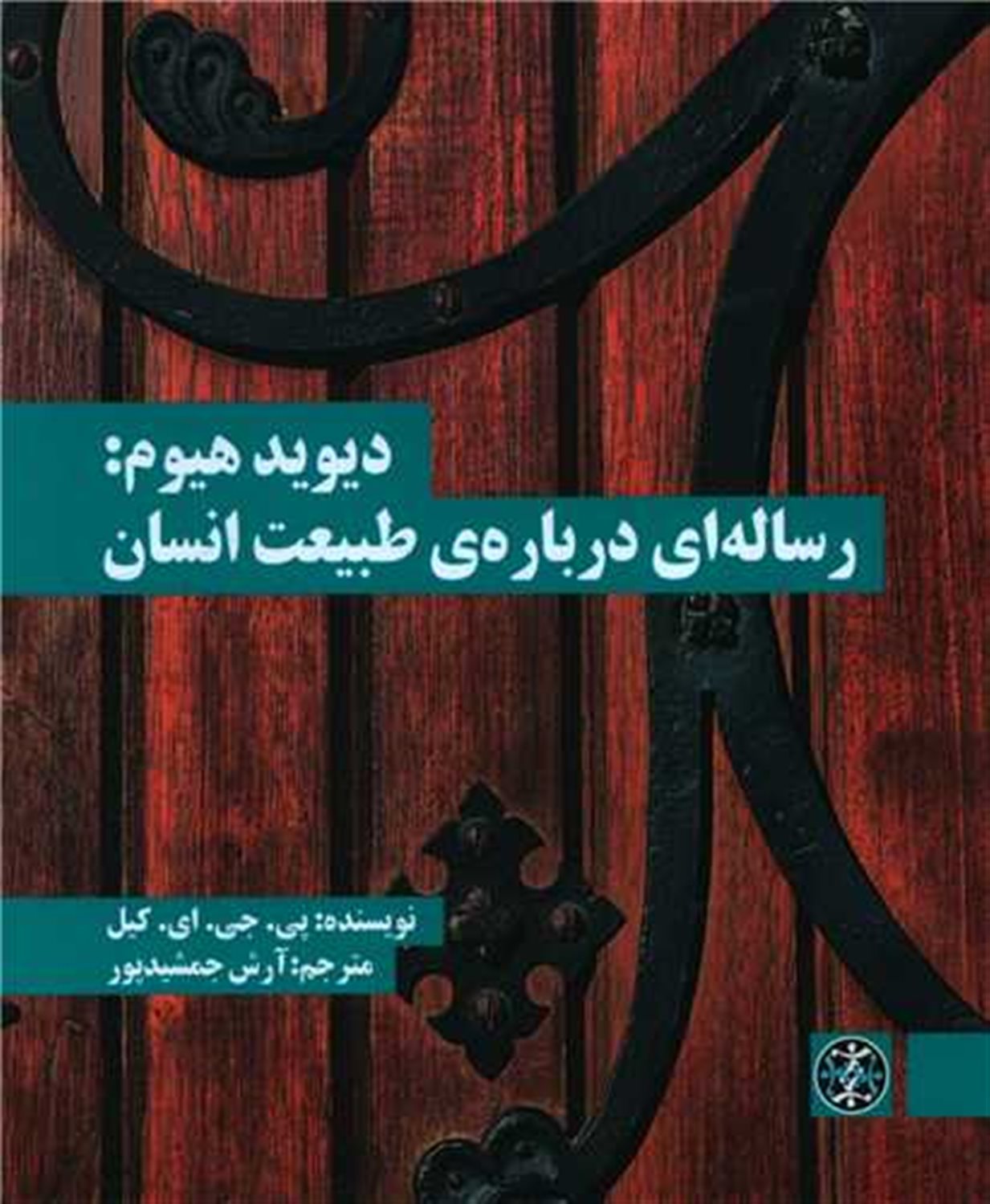 دیوید هیوم