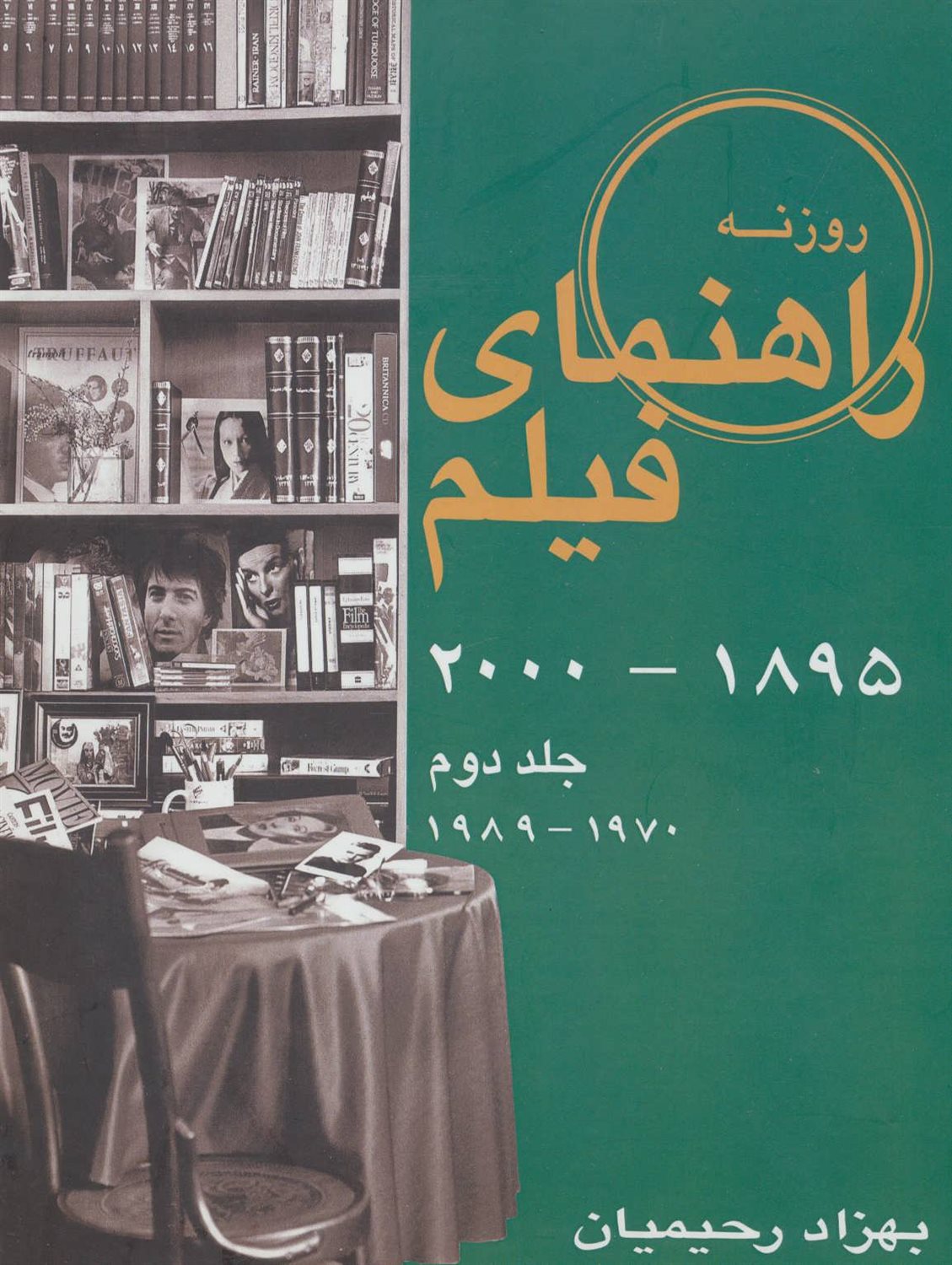 راهنمای فیلم جلد 2 بخش دوم 